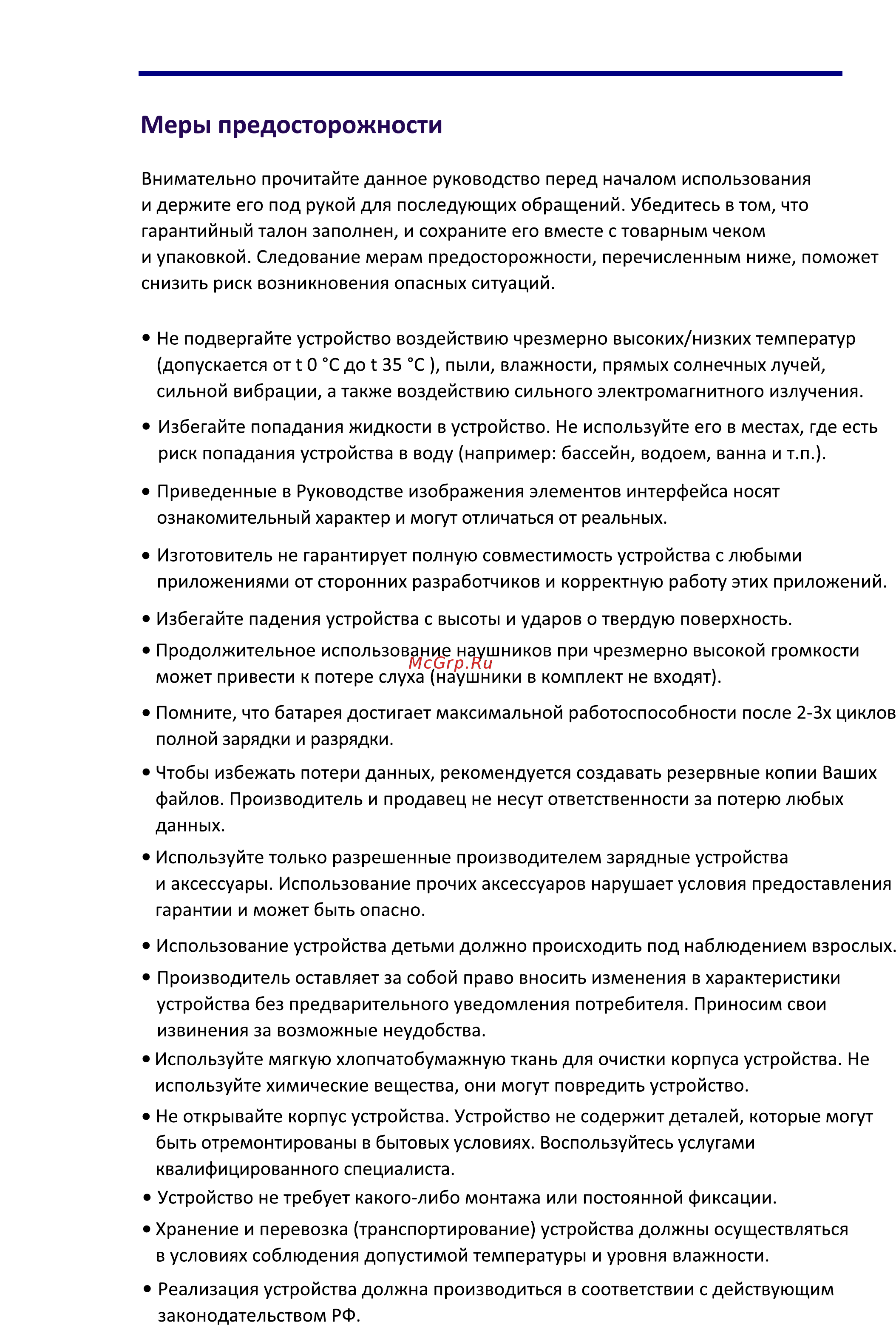Finepower N1 [3/14] Меры предосторожности