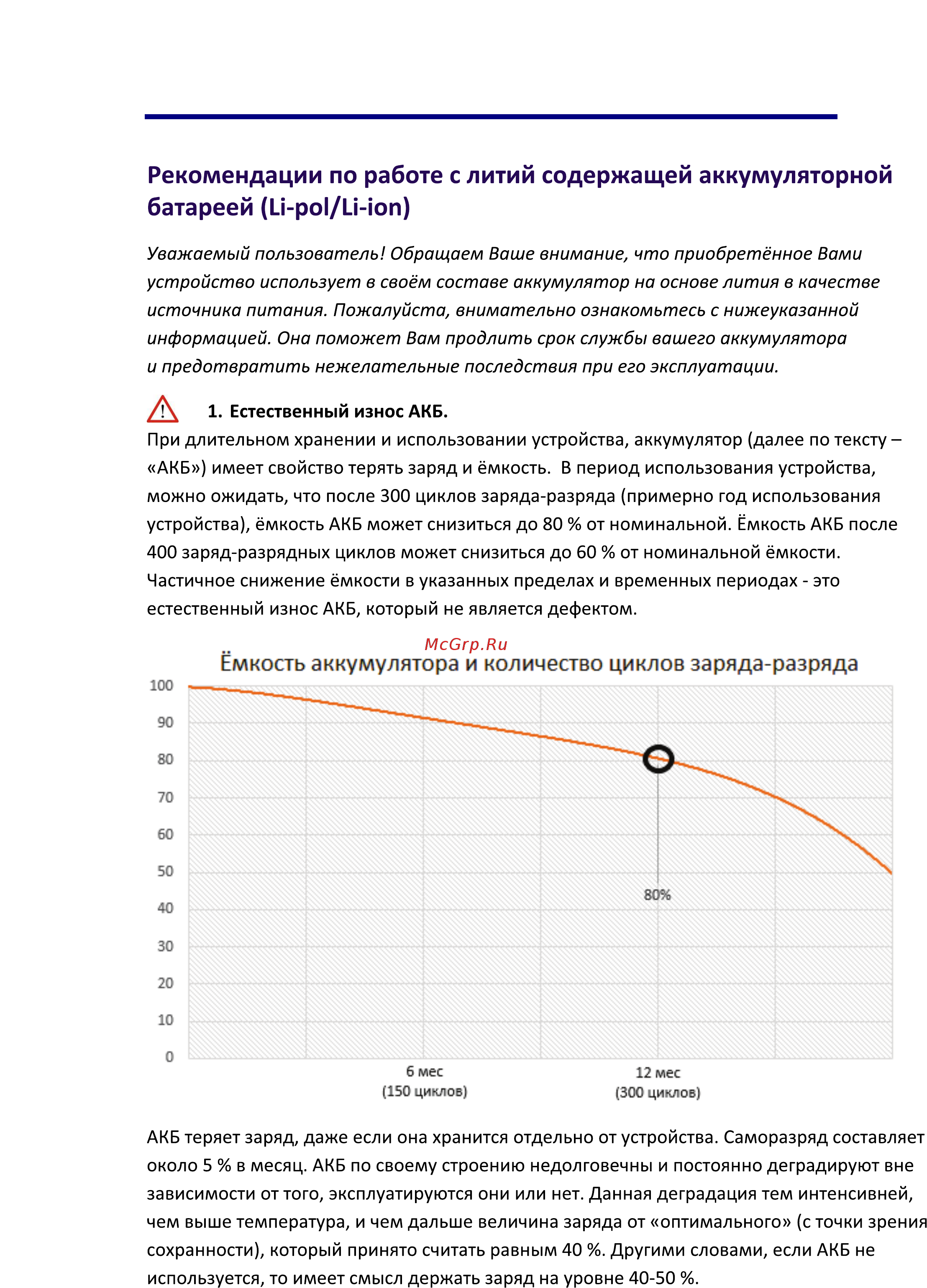 Finepower N1 [4/14] Рекомендации по работе с литий содержащей аккумуляторной батареей ы ро1 1 ноп
