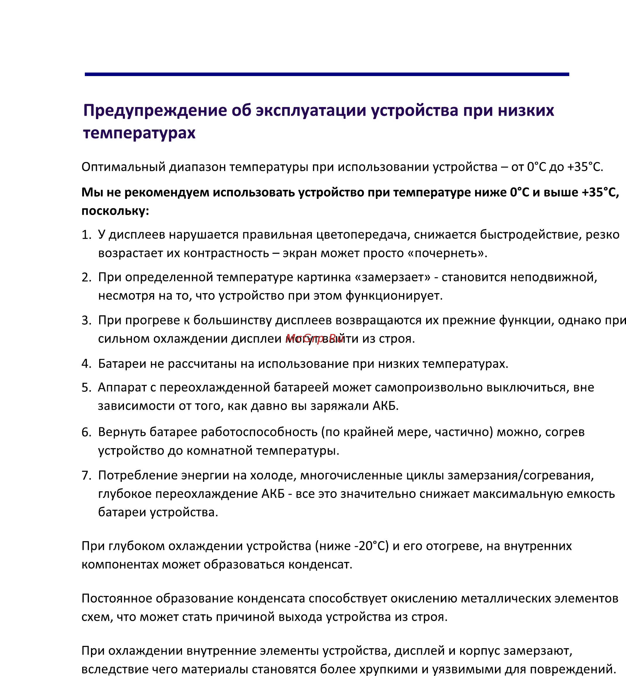 Finepower N1 [6/14] Предупреждение об эксплуатации устройства при низких температурах