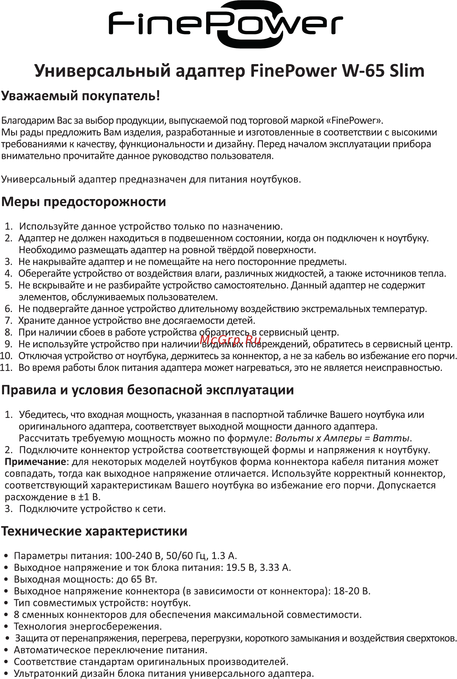 Finepower W-65 Slim Руководство пользователя онлайн