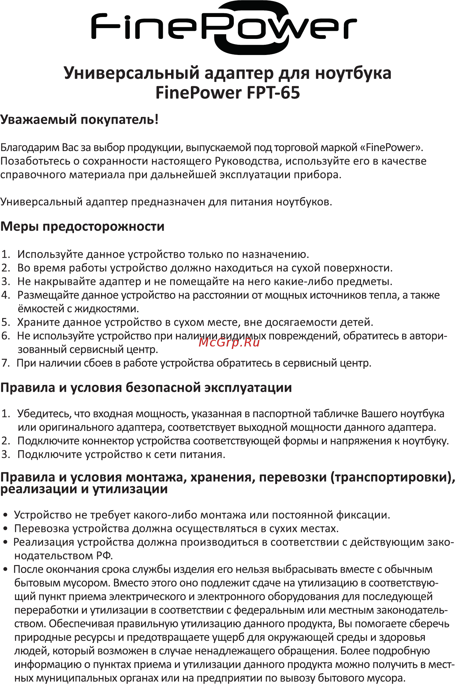 Finepower FPT-65 Руководство пользователя онлайн