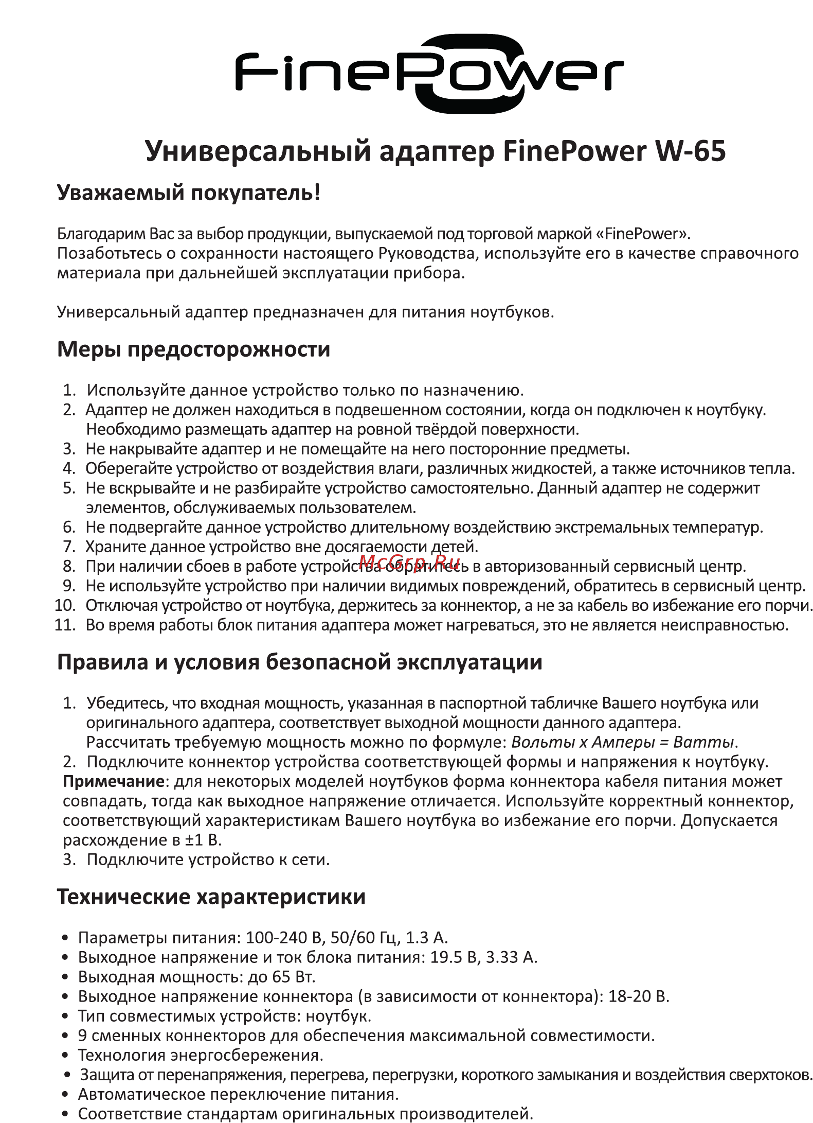 Finepower W-65 Руководство пользователя онлайн
