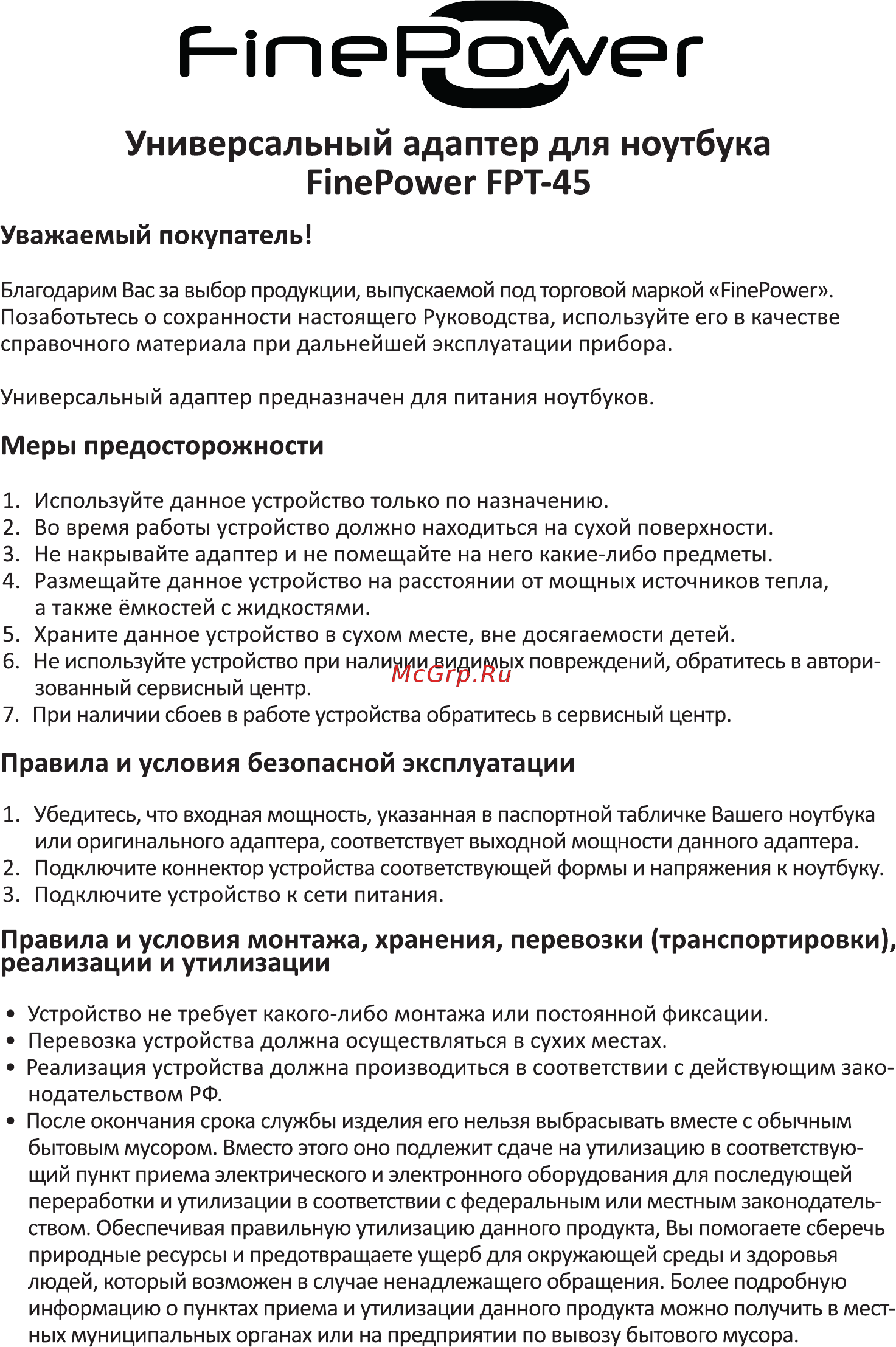 Finepower FPT-45 Руководство пользователя онлайн