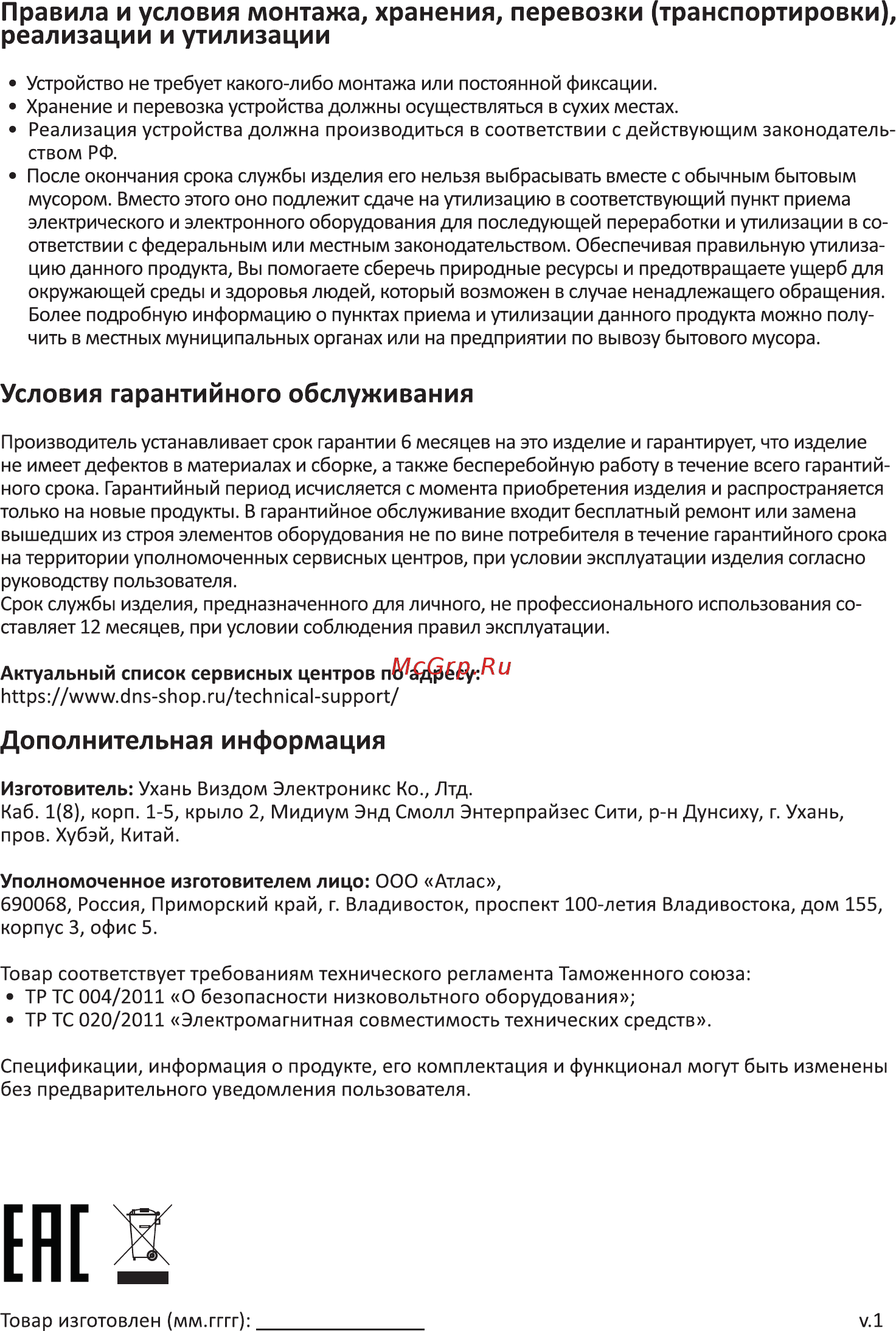Finepower W-40 [2/2] Правила и условия монтажа хранения перевозки транспортировки реализации и утилизации