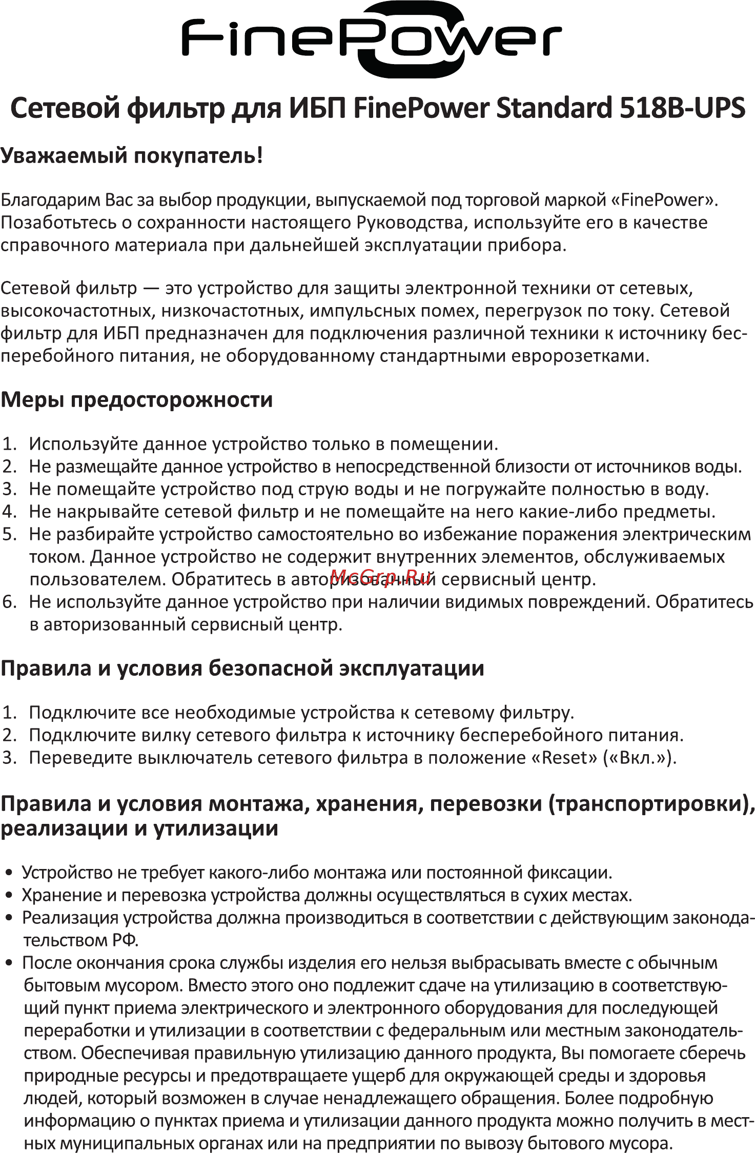 Finepower Standard 518B-UPS Руководство пользователя онлайн