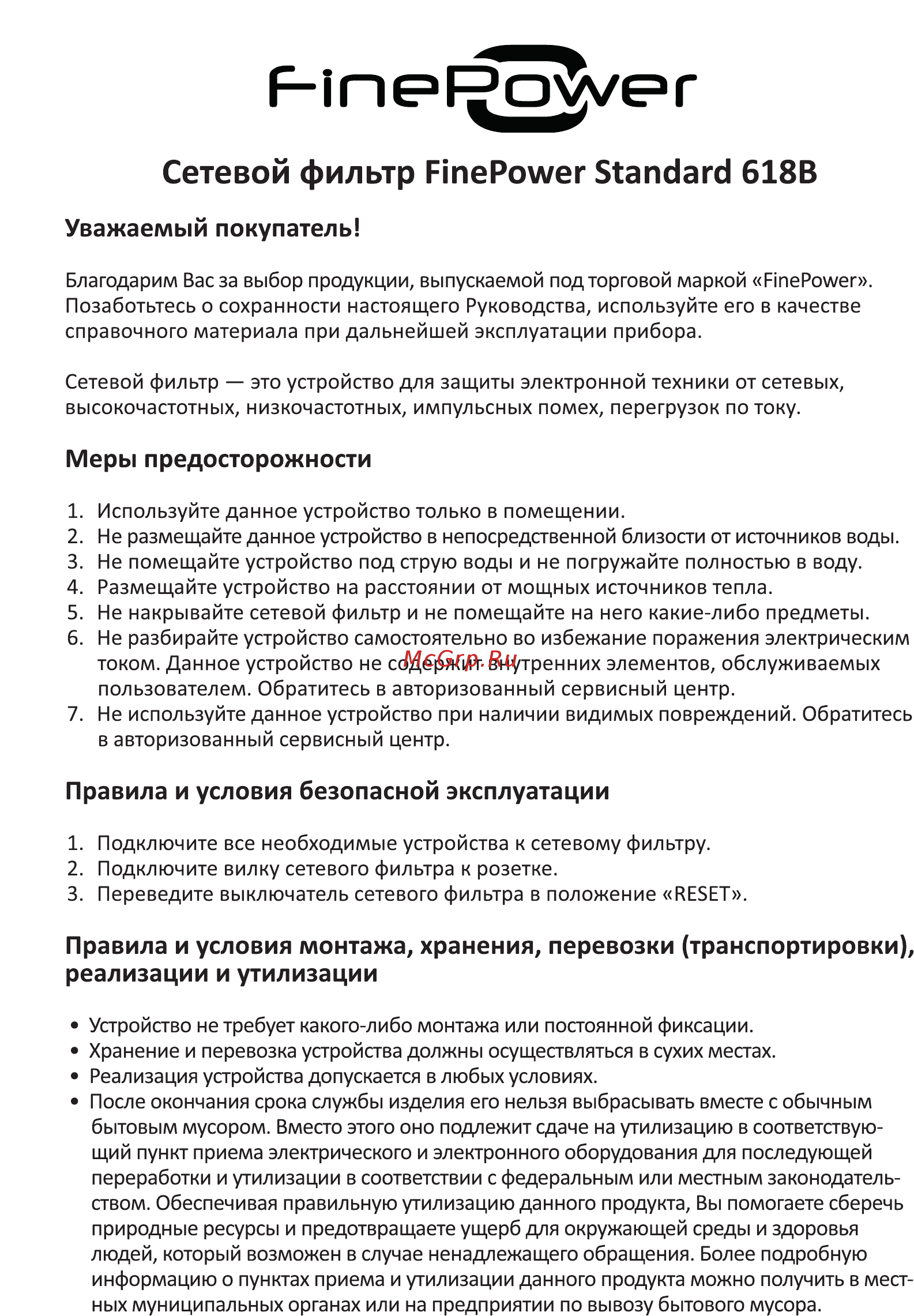 Finepower Standard 618B Руководство пользователя онлайн