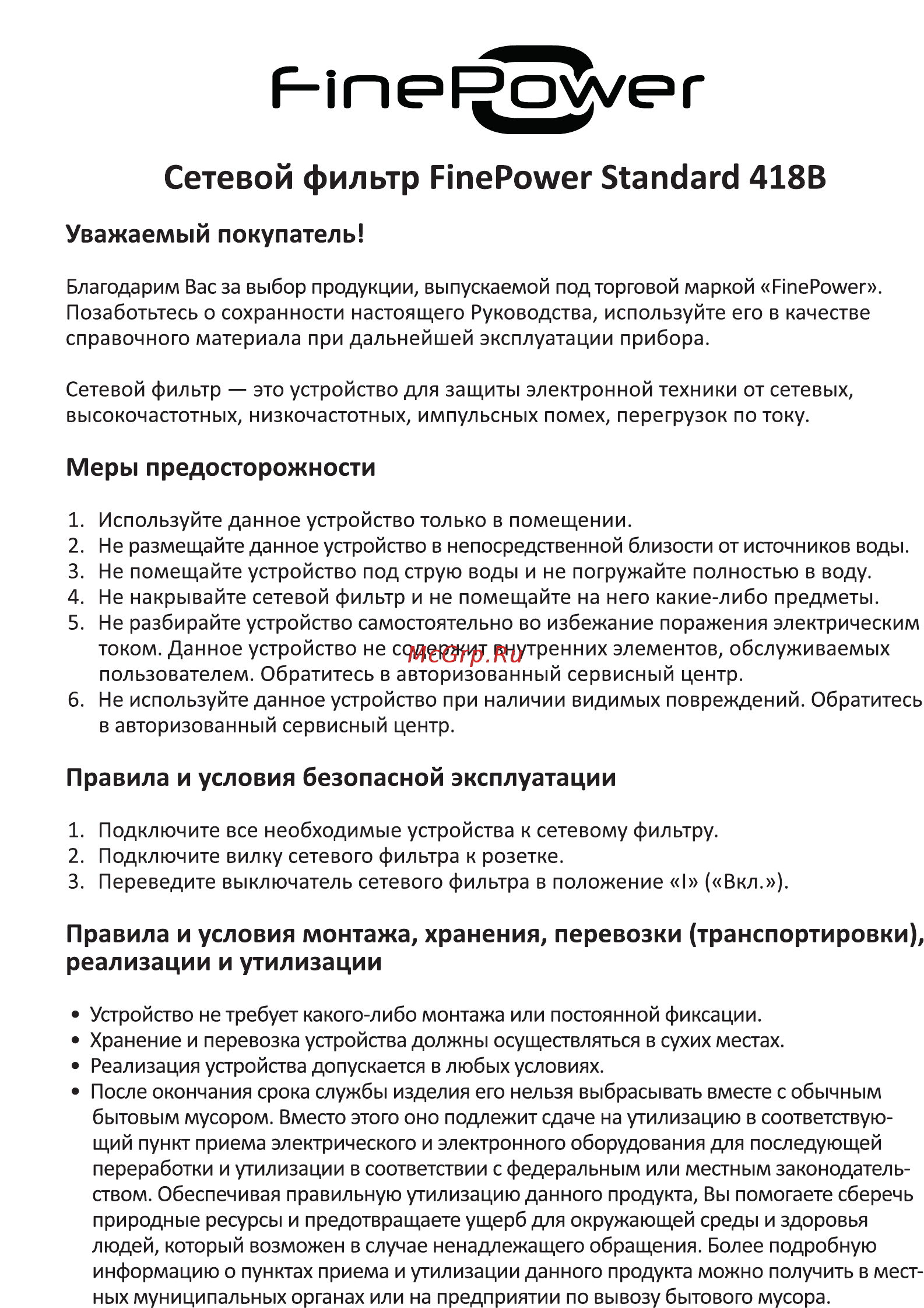 Finepower Standard 418B Руководство пользователя онлайн