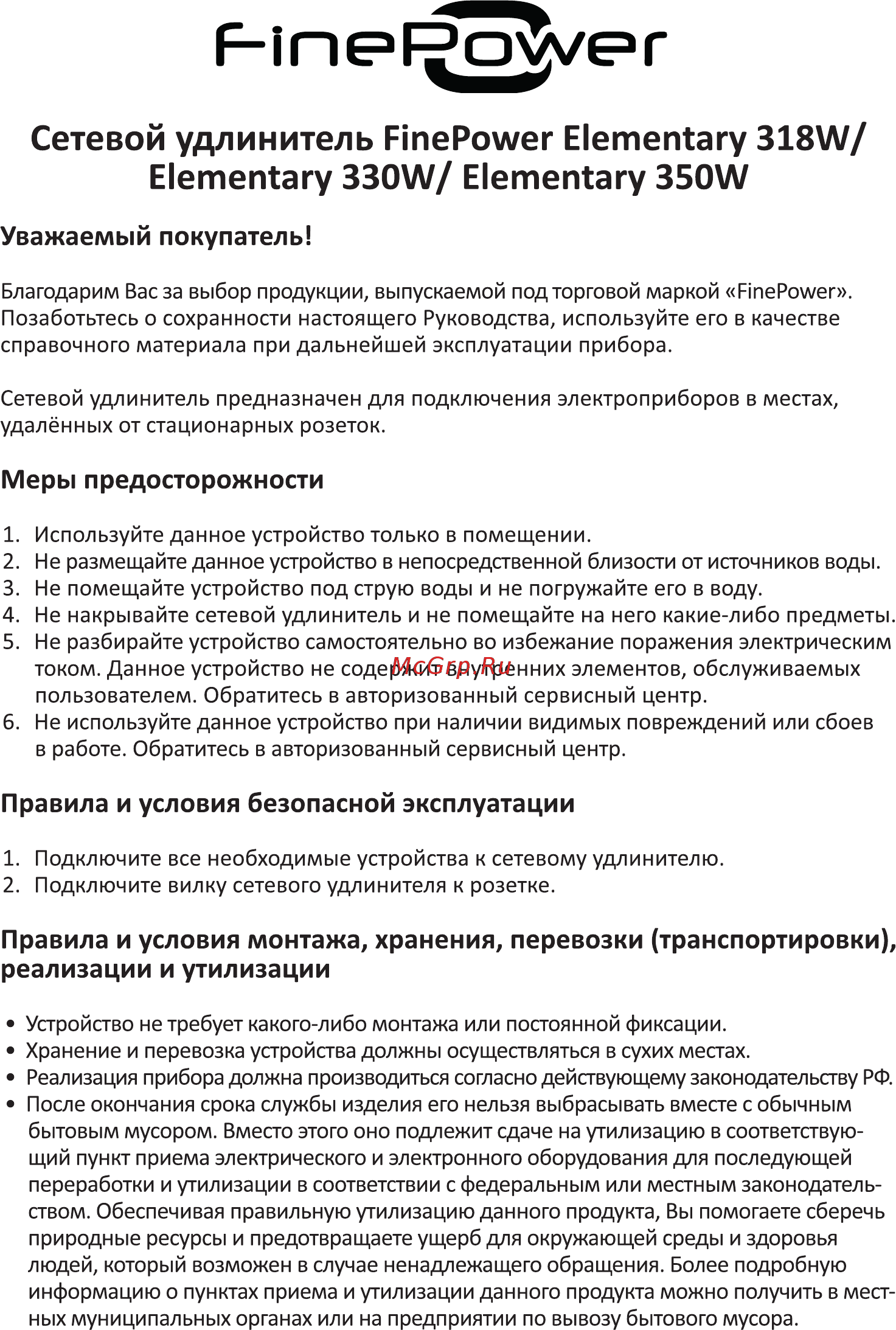 Finepower Elementary 350W Руководство пользователя онлайн