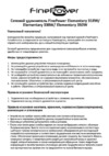 Finepower Elementary 330W Руководство пользователя