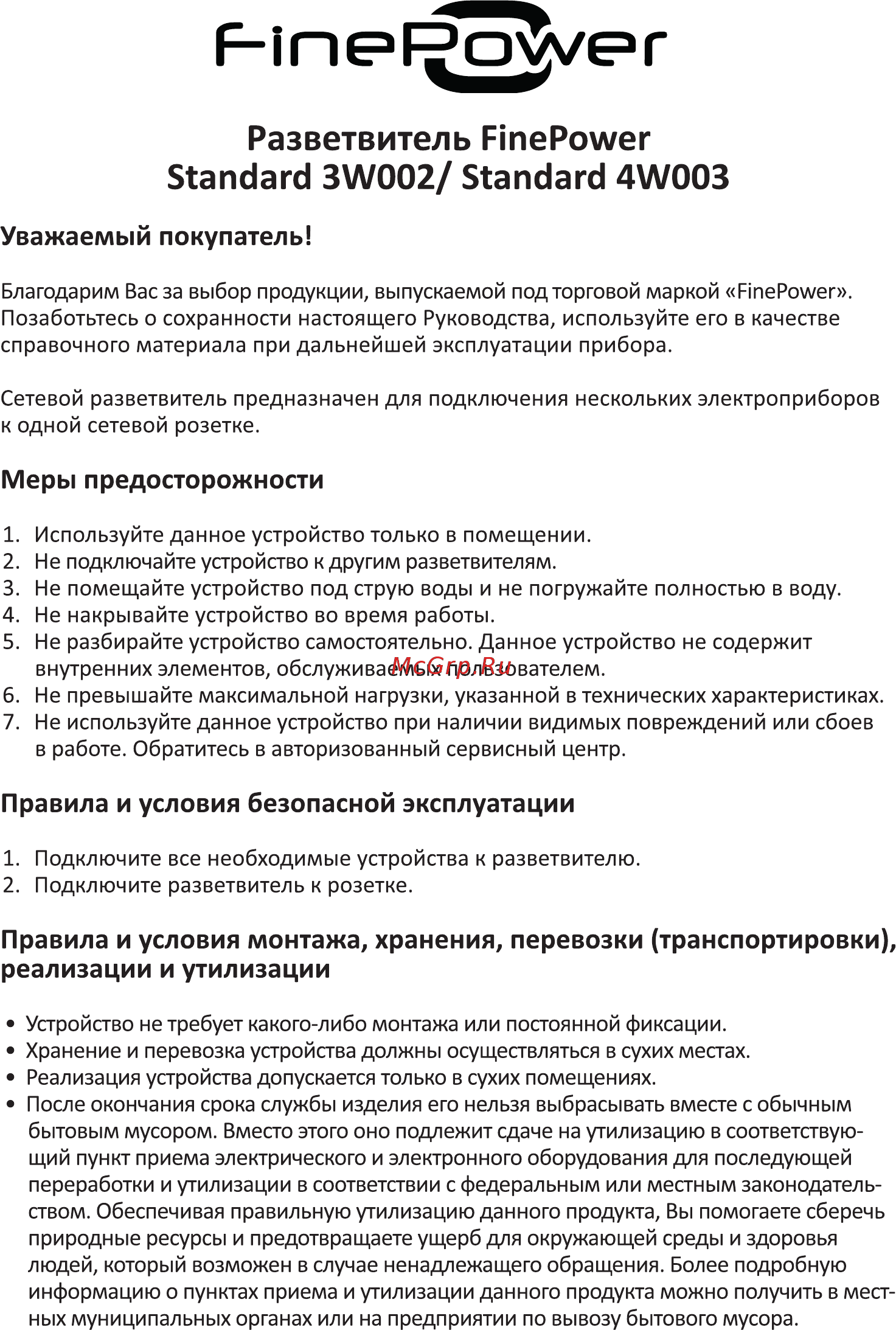 Finepower Standard 3W002 Руководство пользователя онлайн