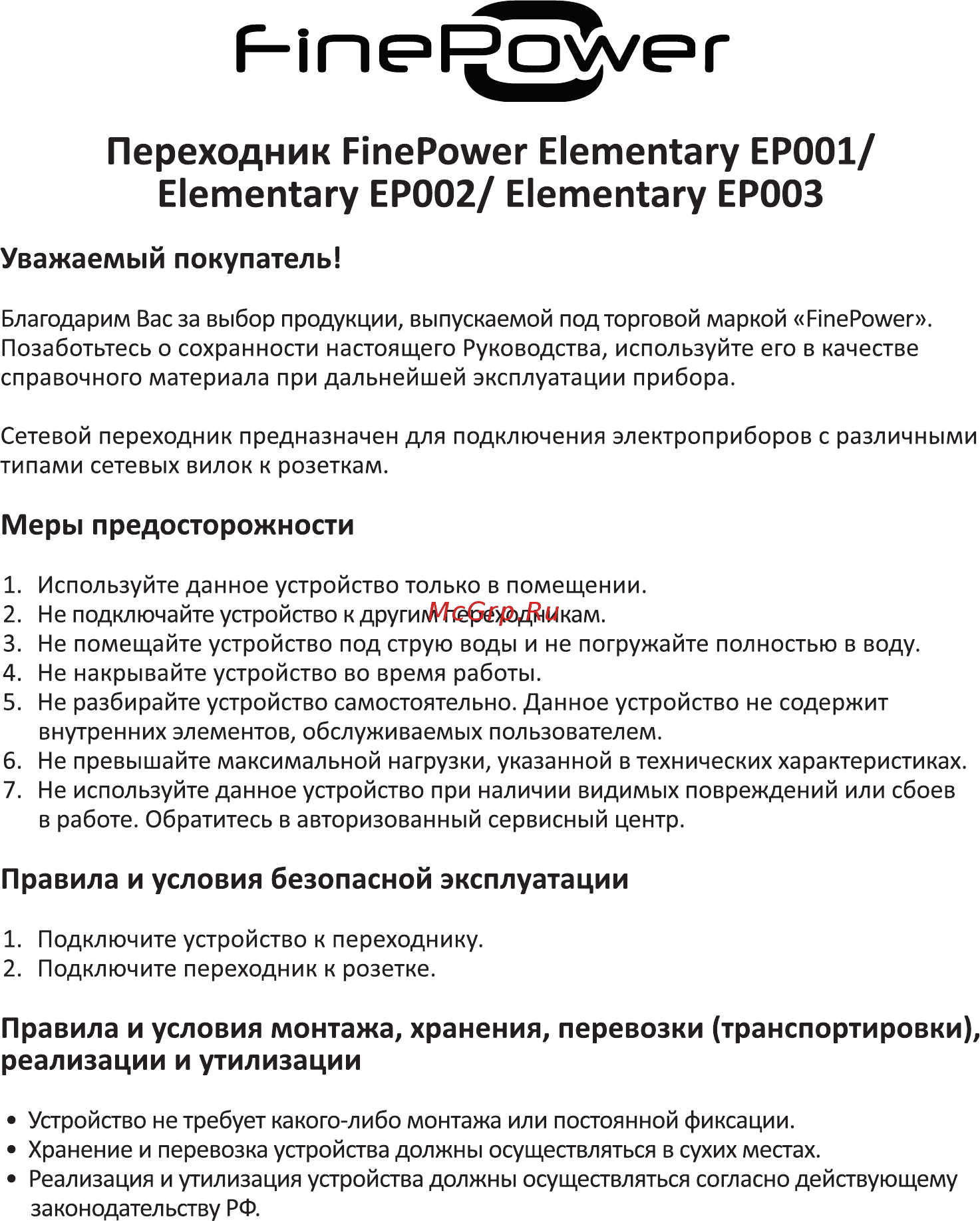 Finepower Elementary EP001 Руководство пользователя онлайн