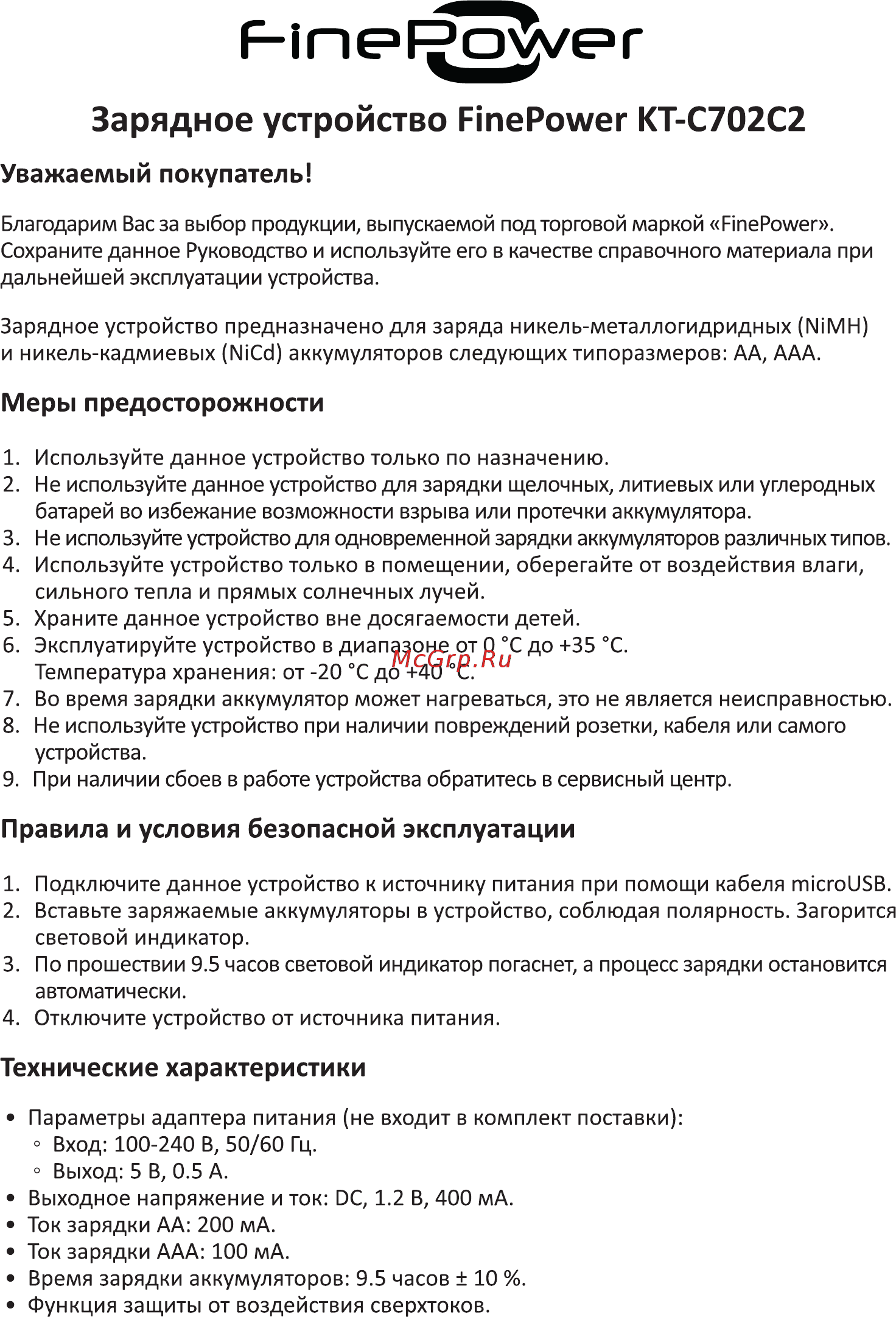 Finepower KT-C702C2 Руководство пользователя онлайн