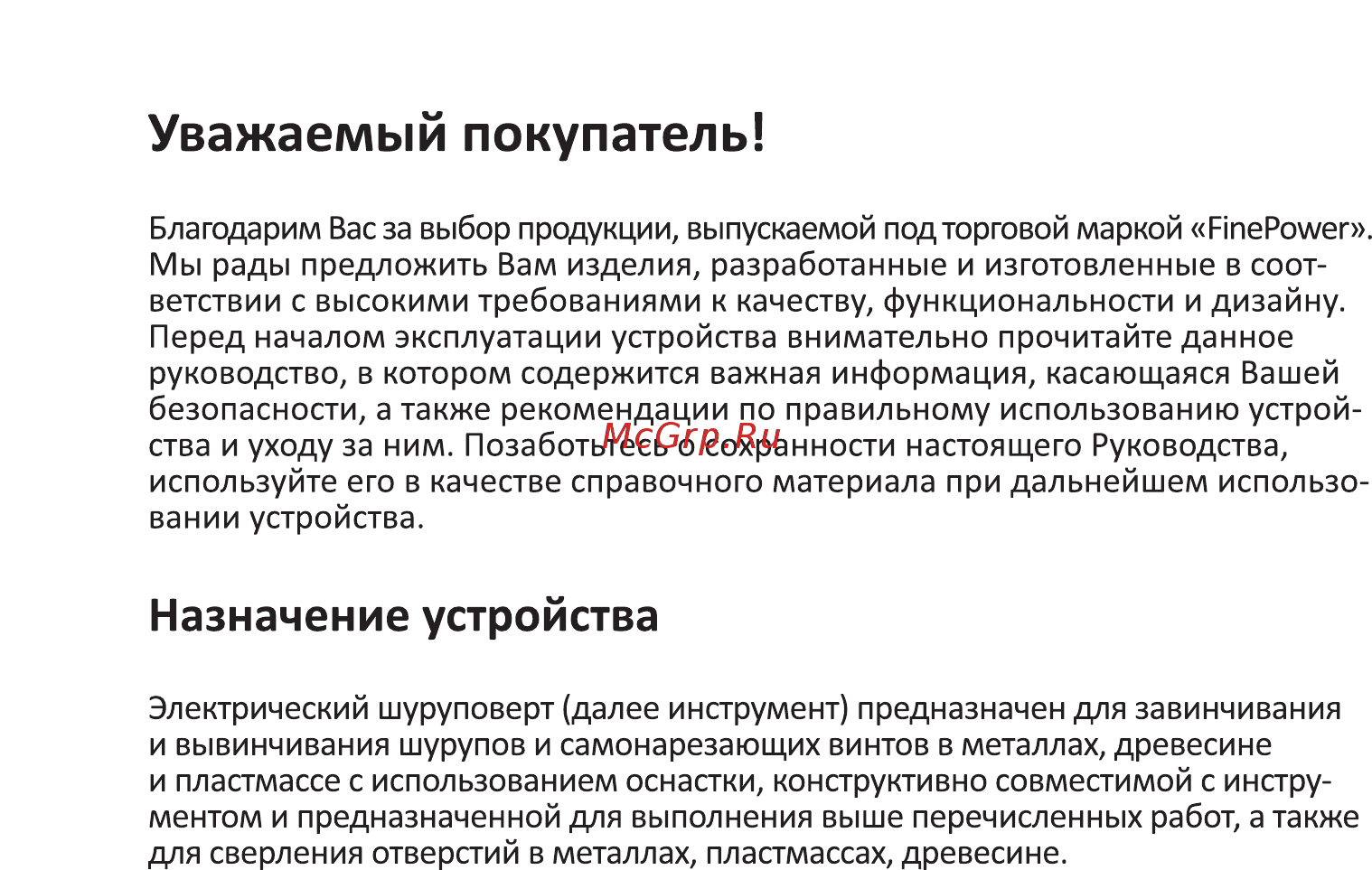 Finepower TDW300/2 [3/12] Уважаемый покупатель