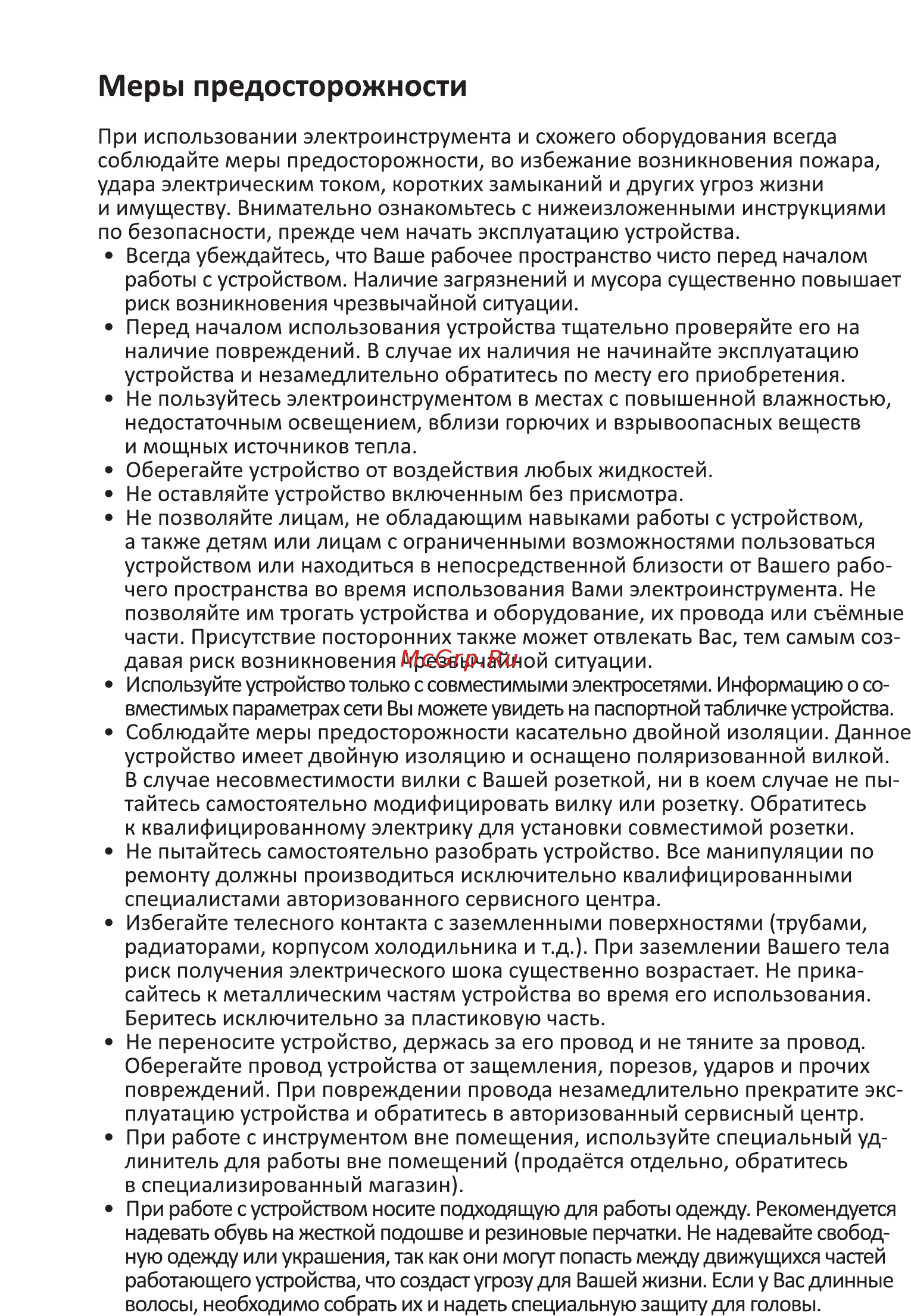 Finepower TDW300/2 [4/12] Меры предосторожности
