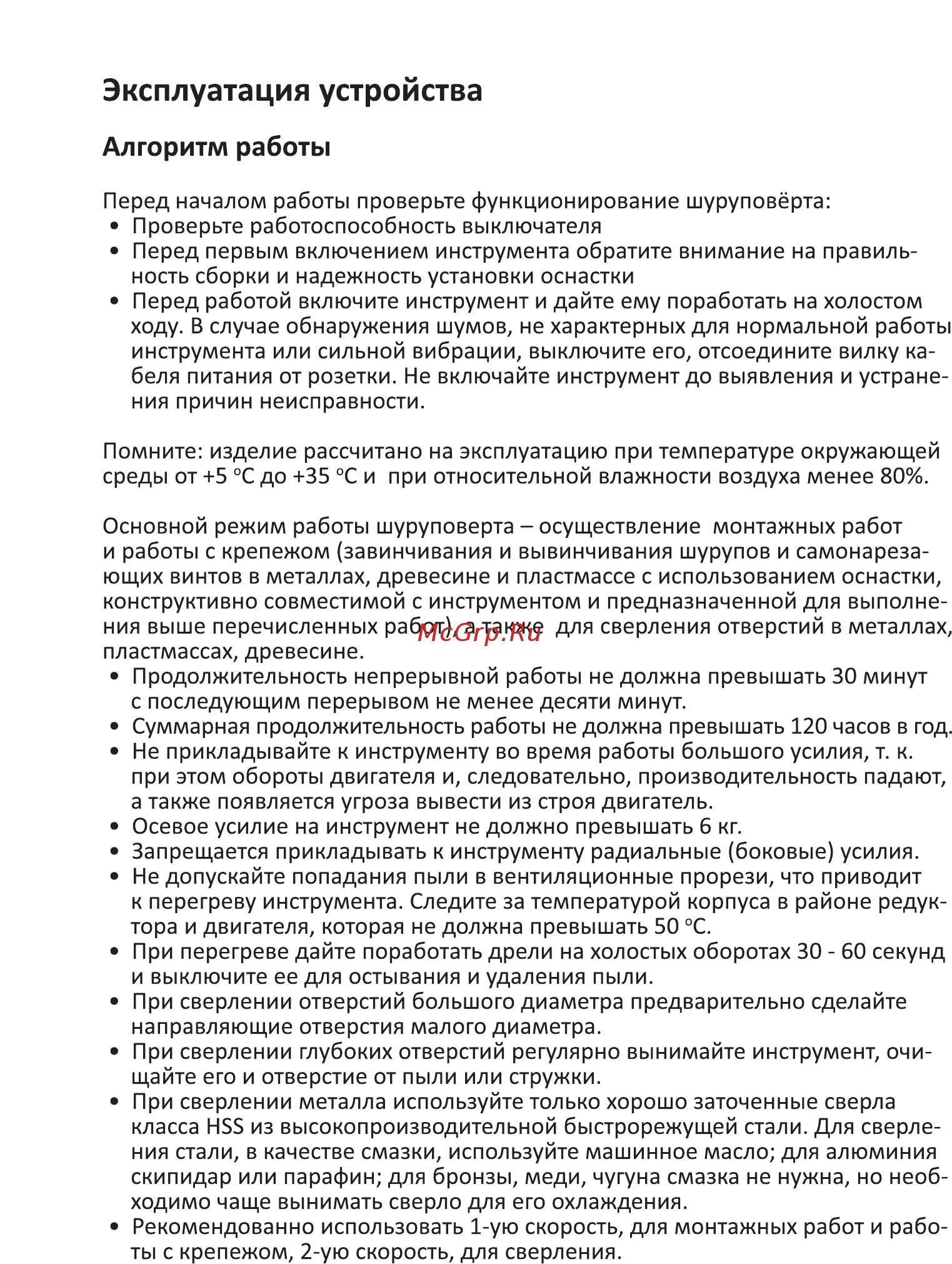 Finepower TDW300/2 [7/12] Эксплуатация устройства
