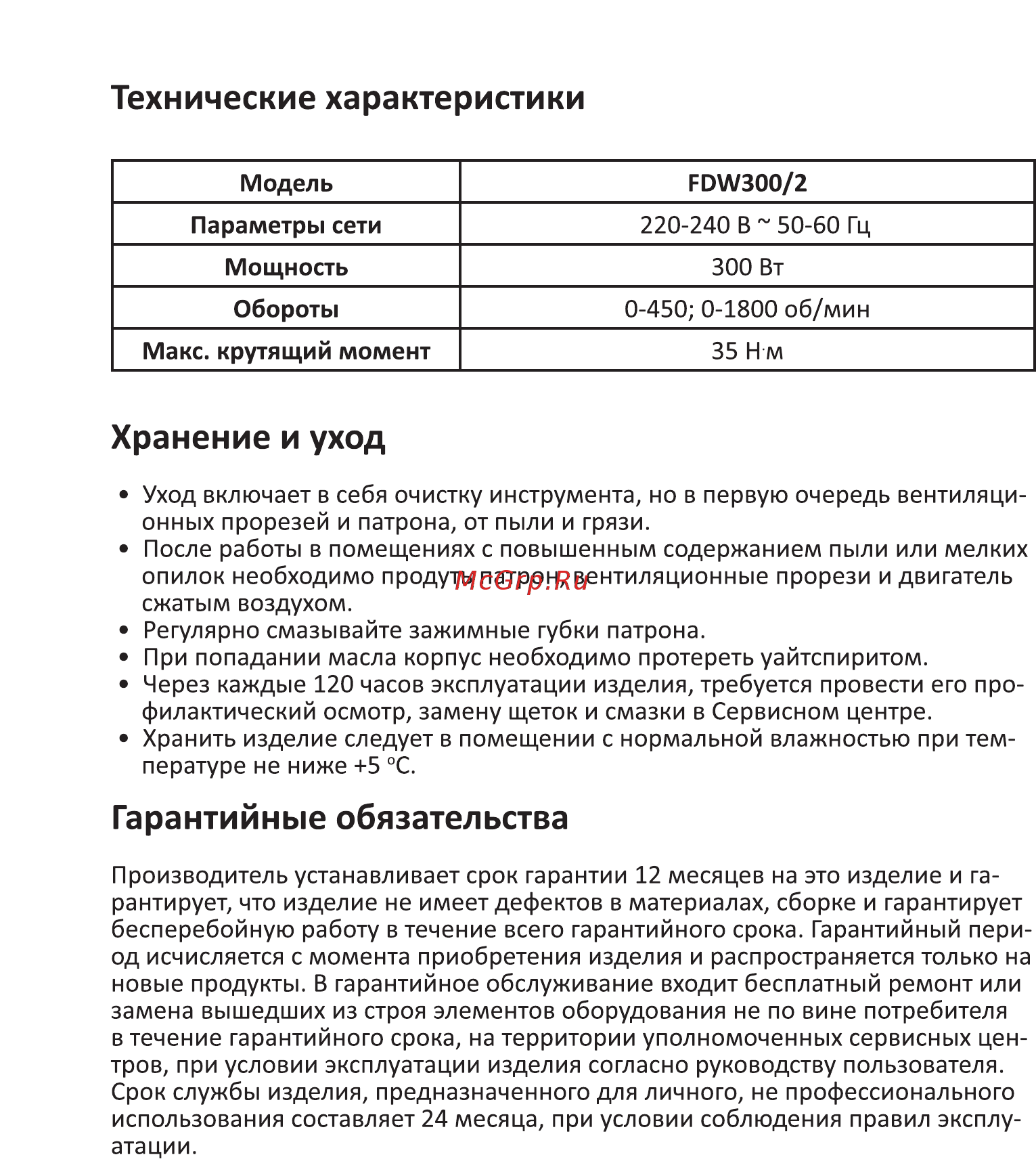 Finepower TDW300/2 [9/12] Технические характеристики