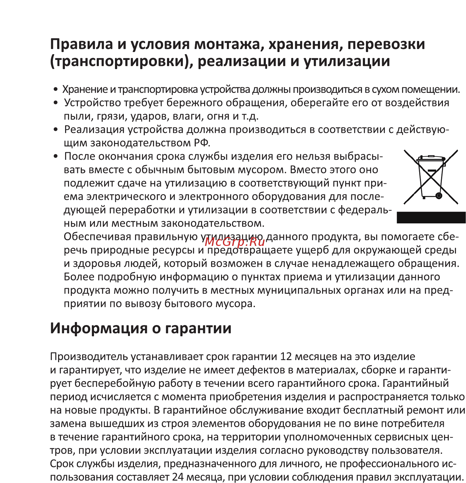 Finepower RH1000 [10/12] Информация о гарантии