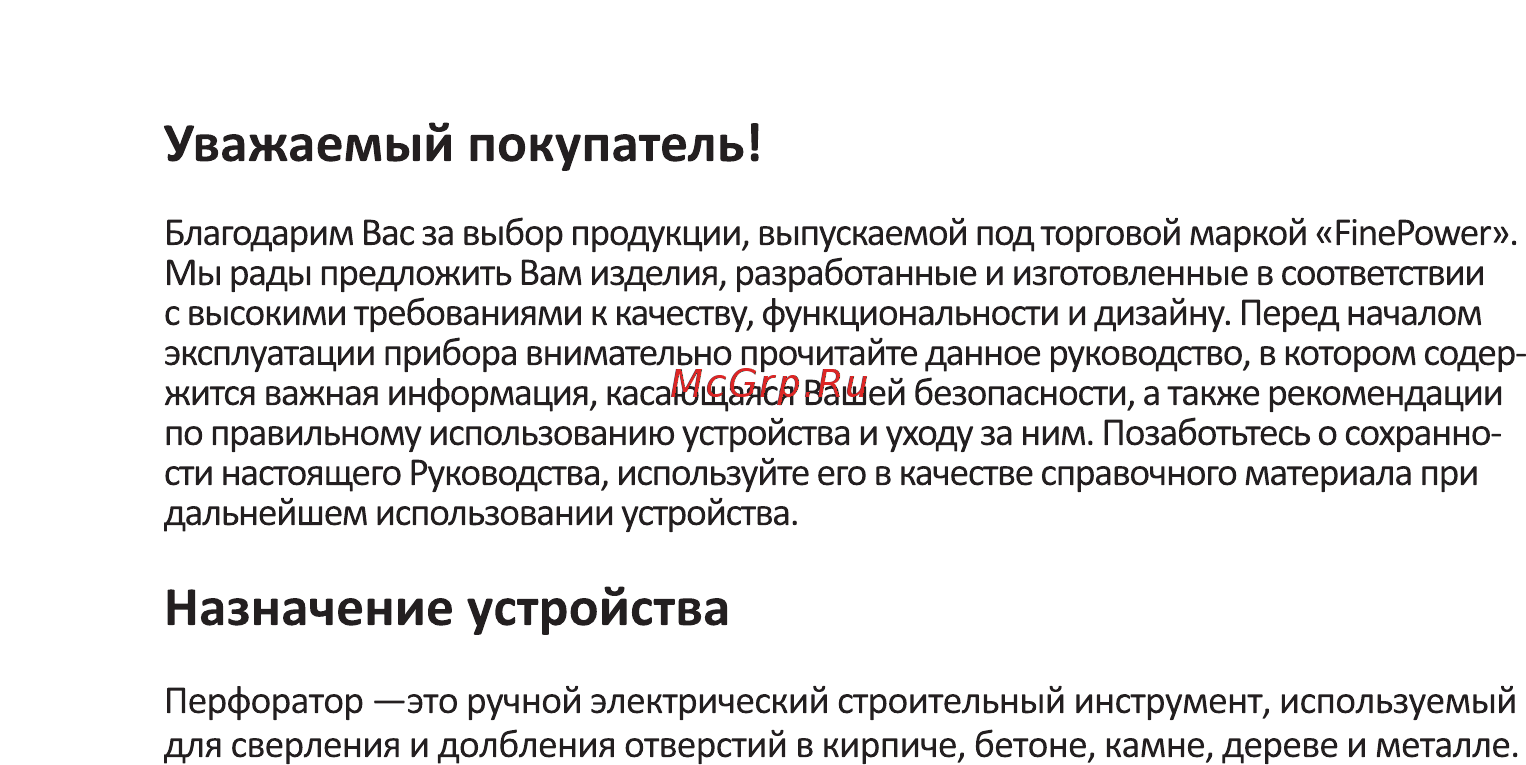 Finepower RH1000 [3/12] Назначение устройства