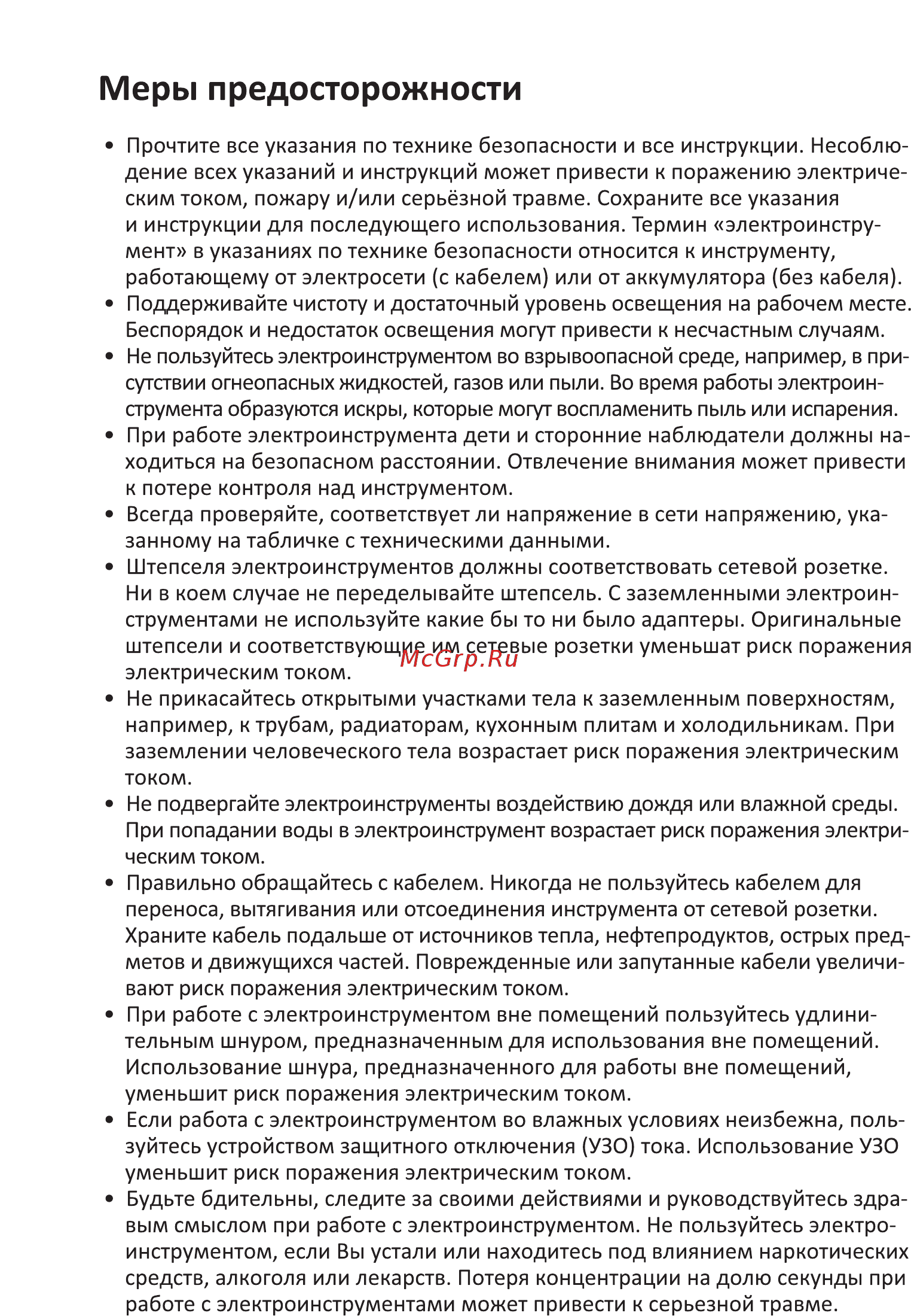 Finepower RH1000 [4/12] Меры предосторожности
