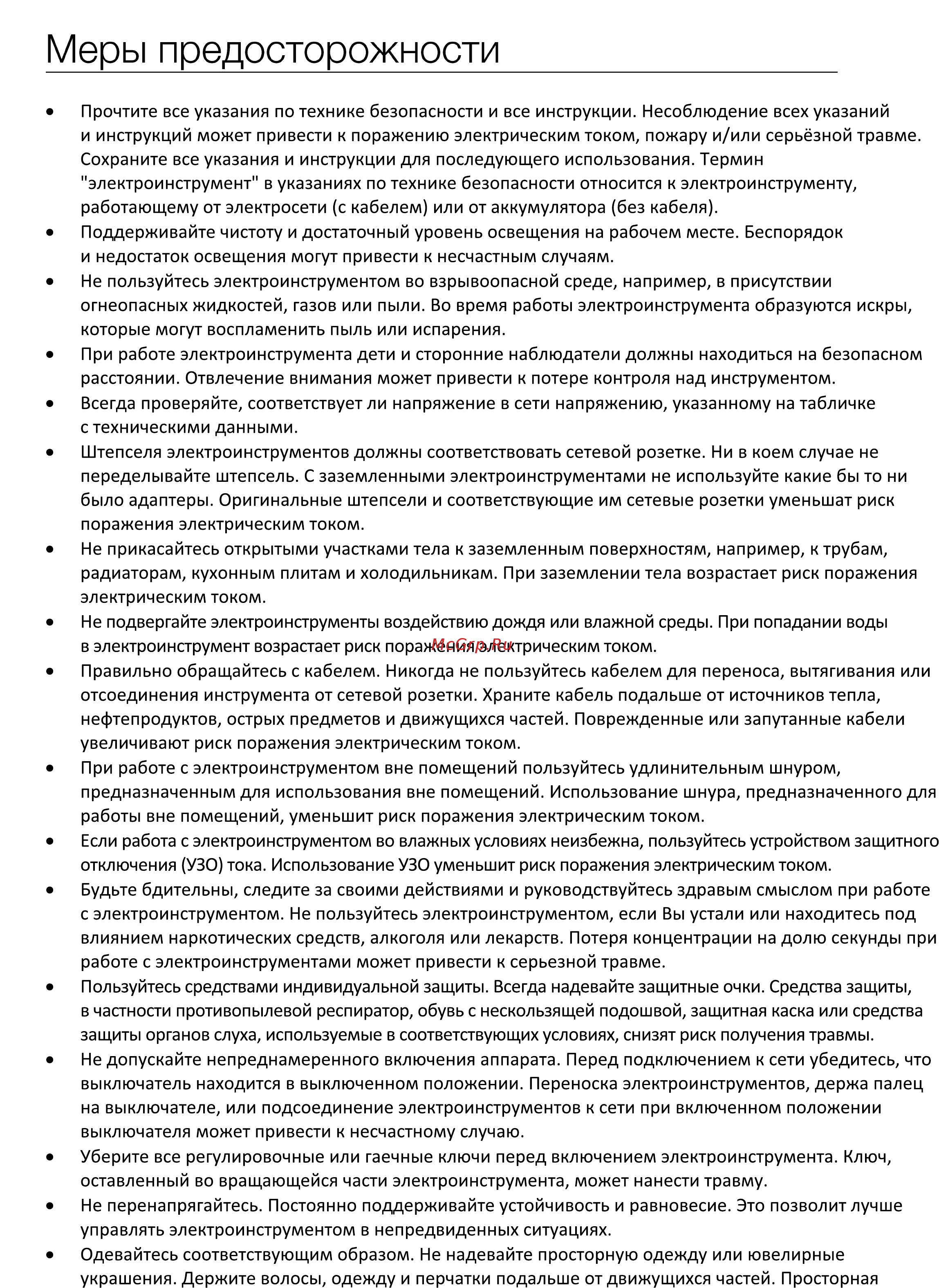 Finepower RH800 [4/9] Меры предосторожности
