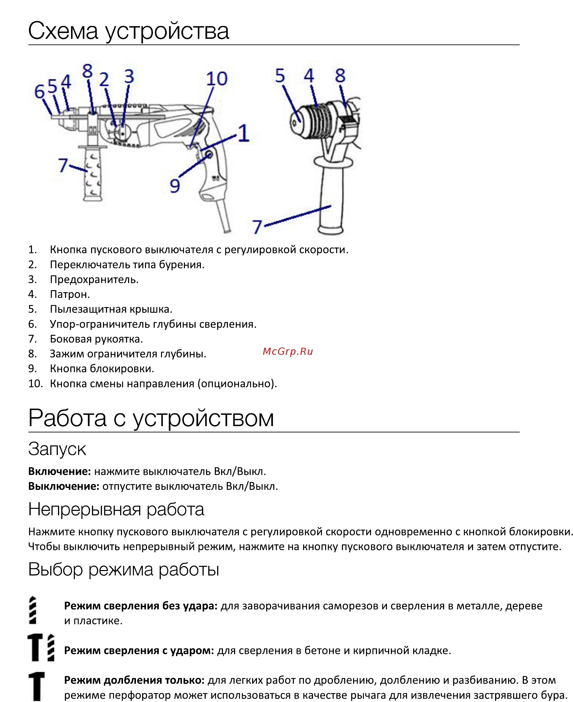 Finepower RH800 [6/9] Выбор режима работы