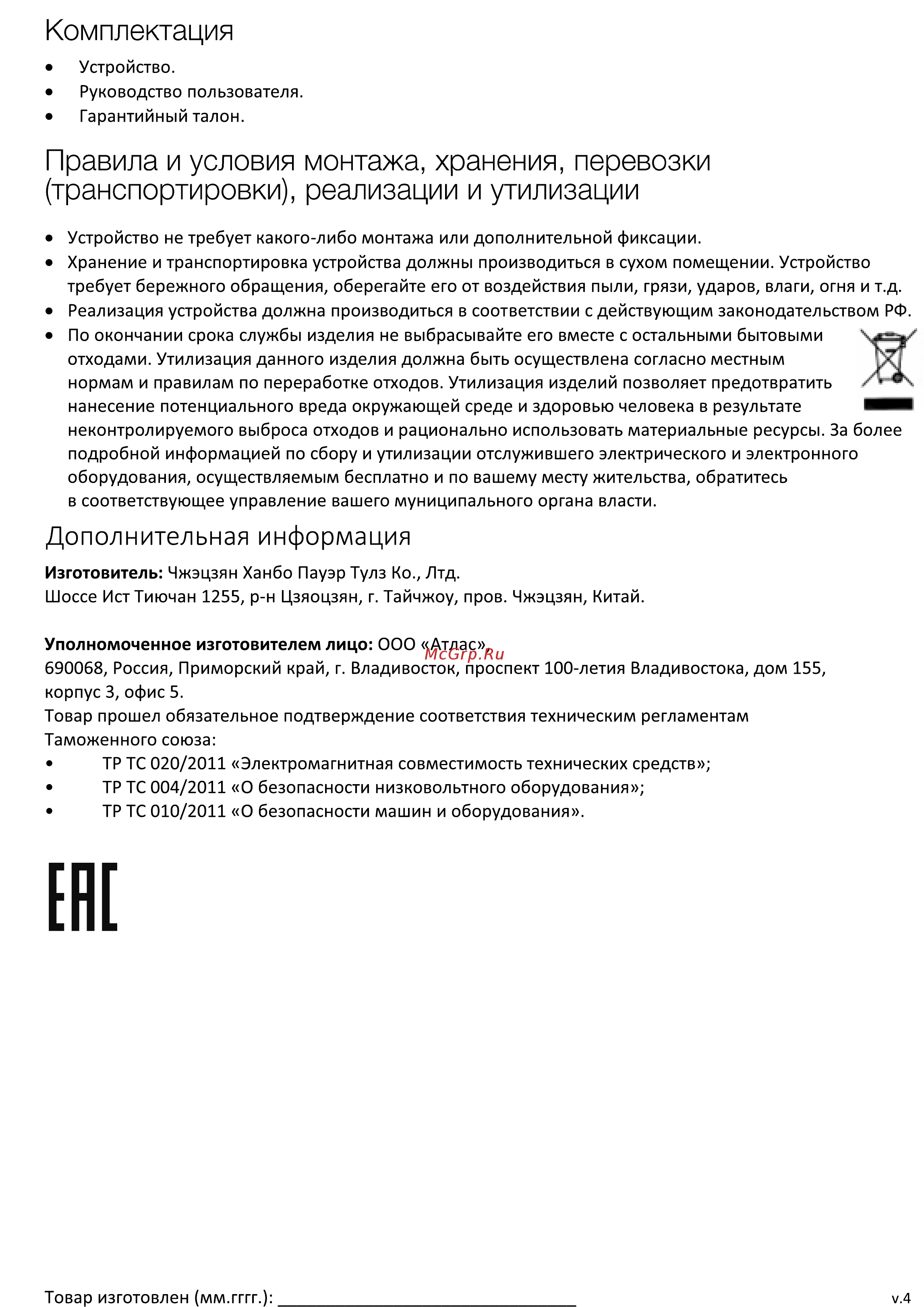 Finepower RH800 [8/9] Комплектация
