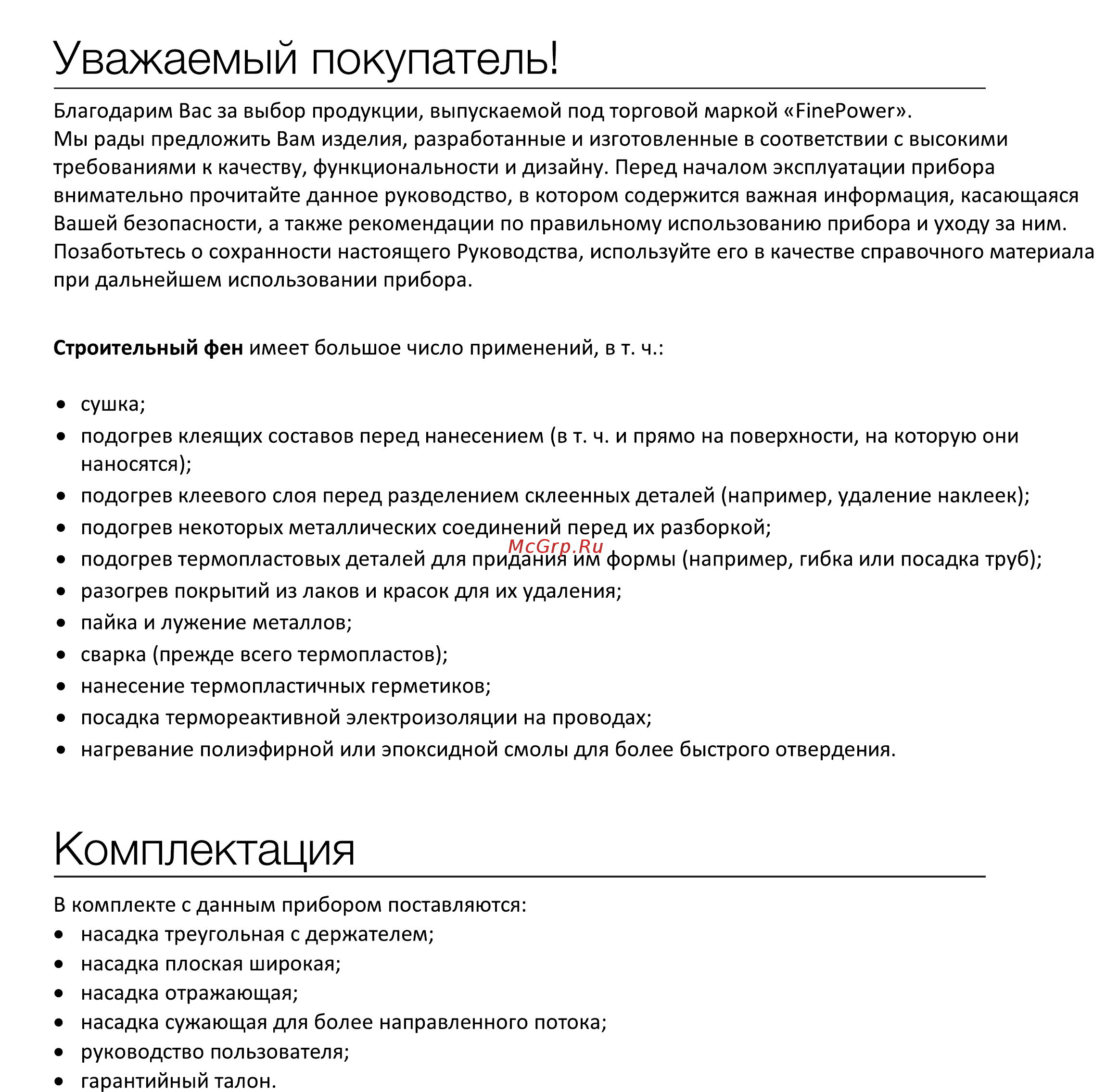 Finepower HG2000 [3/8] Комплектация