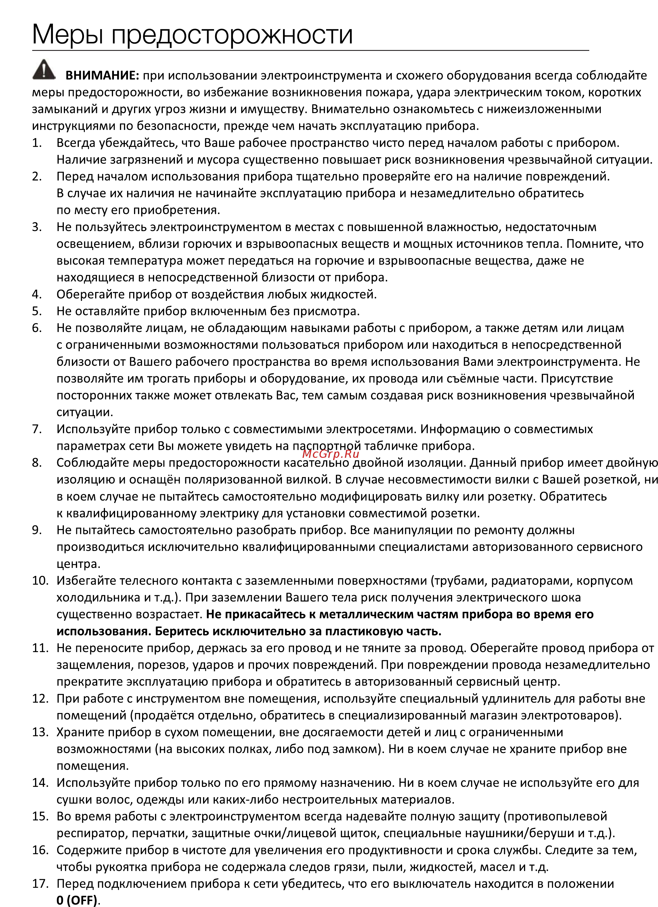 Finepower HG2000 [4/8] Меры предосторожности________________