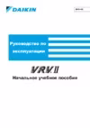 Daikin RXY34MYL Руководство по эксплуатации