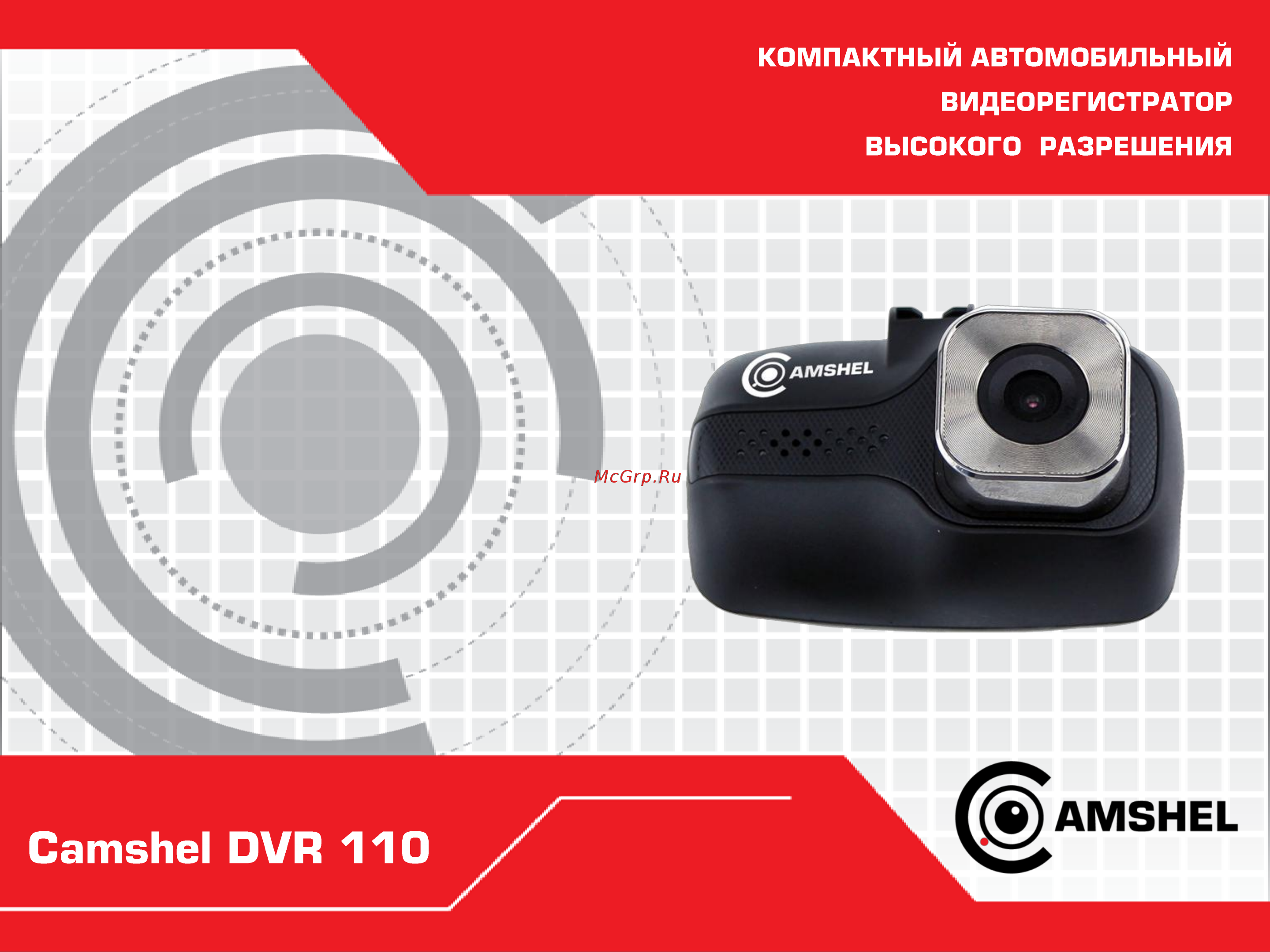 Camshel DVR 110 Презентация онлайн