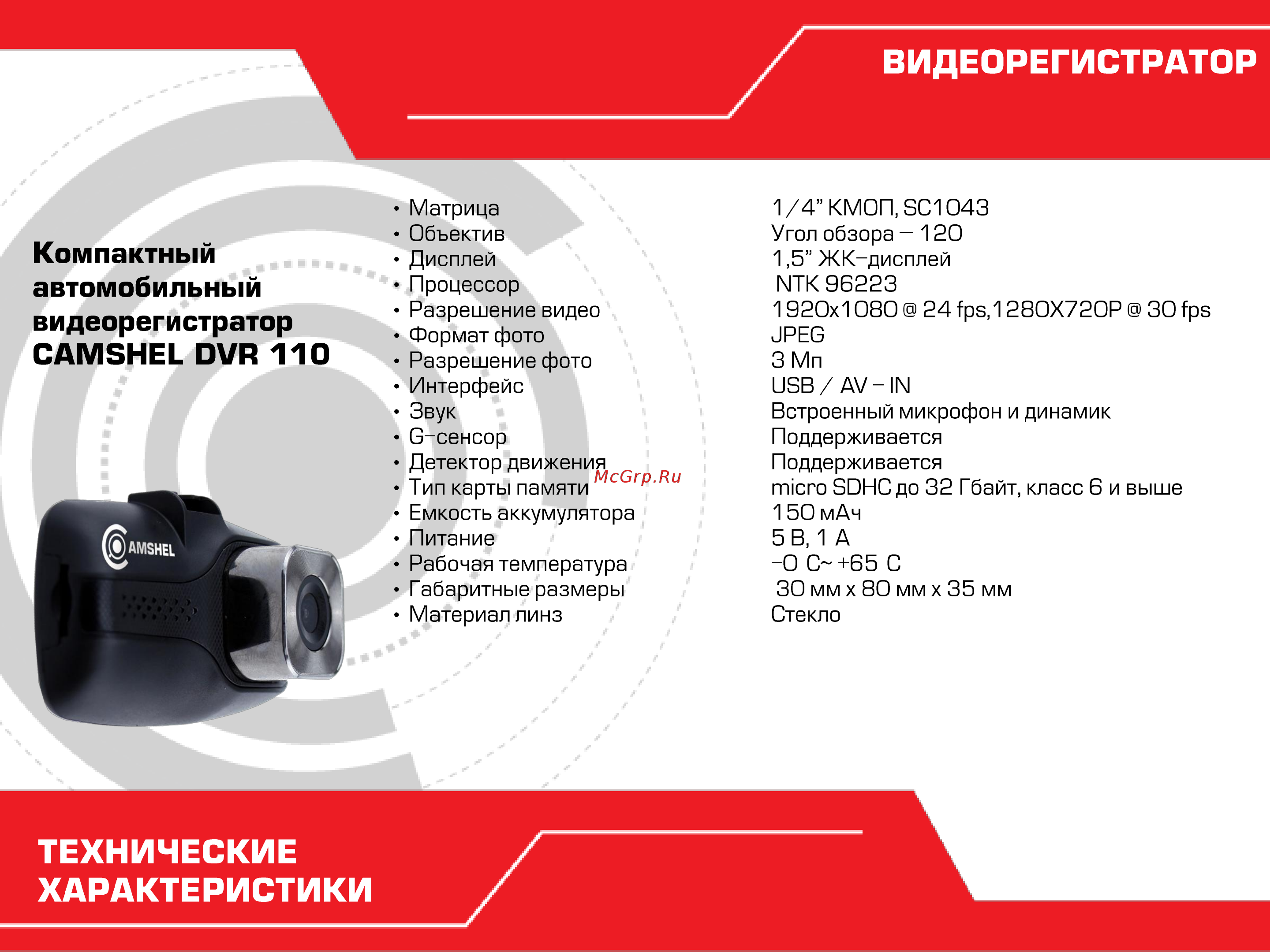 Camshel DVR 110 [5/5] Видеорегистратор