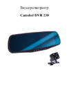 Camshel DVR 230 Инструкция