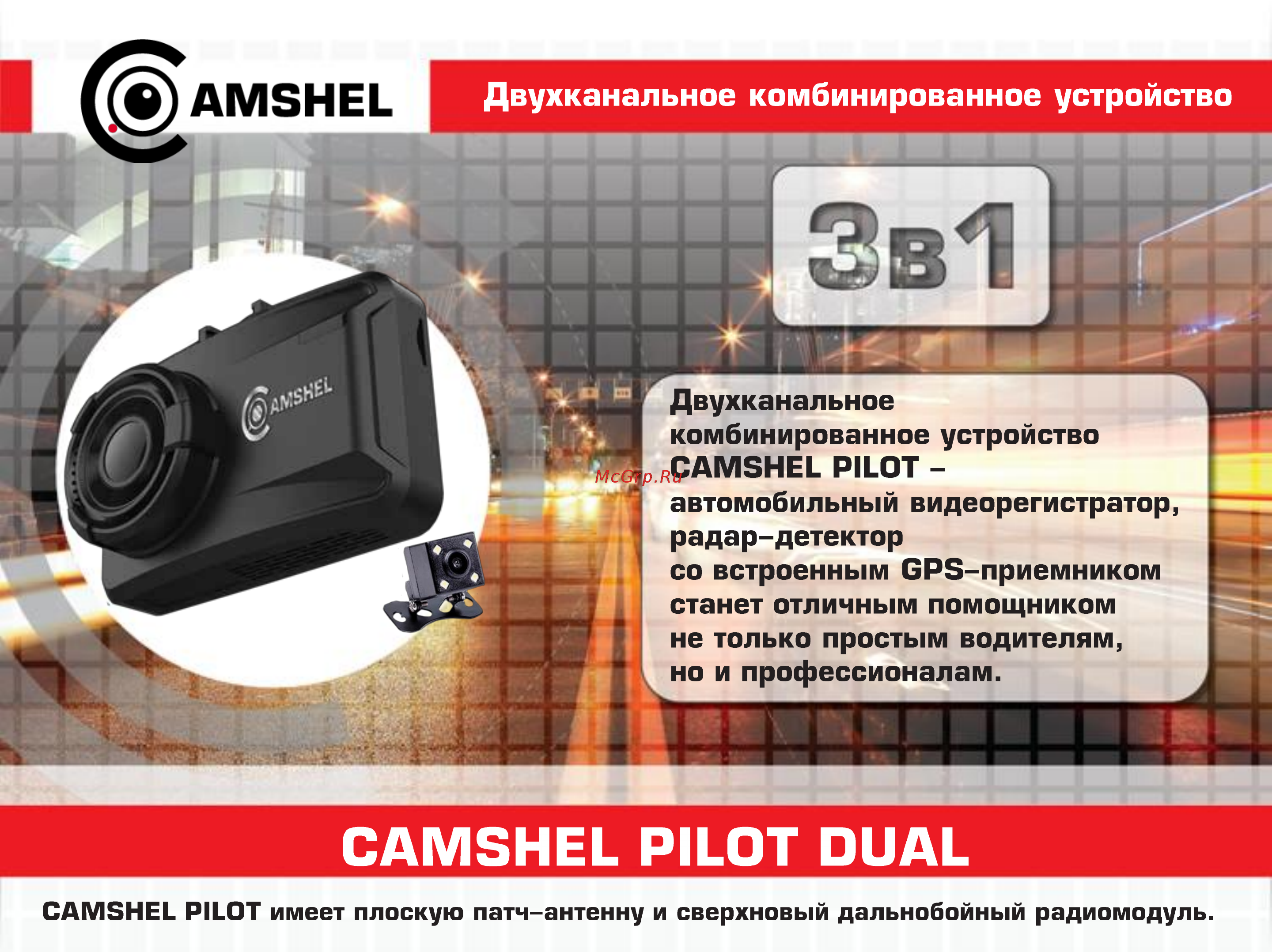 Camshel Pilot Dual Презентация онлайн