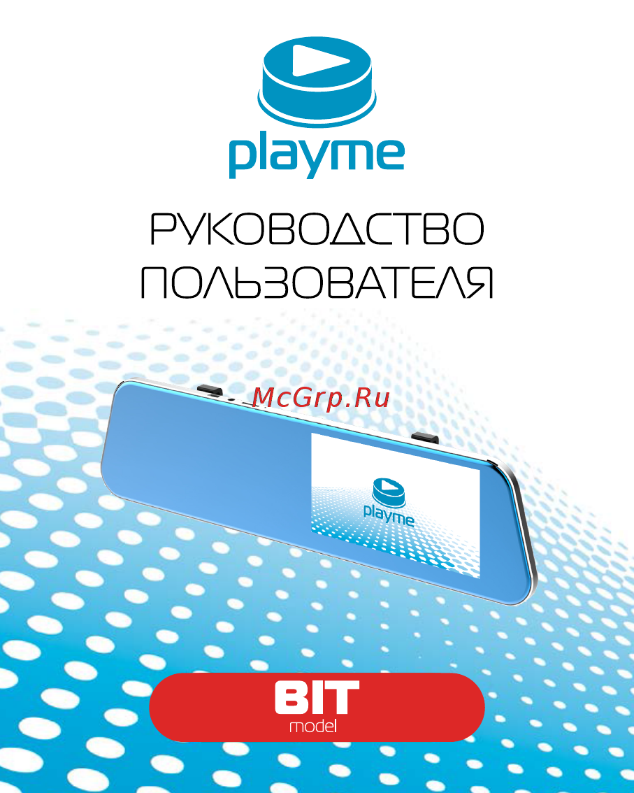 Playme BIT Инструкция онлайн