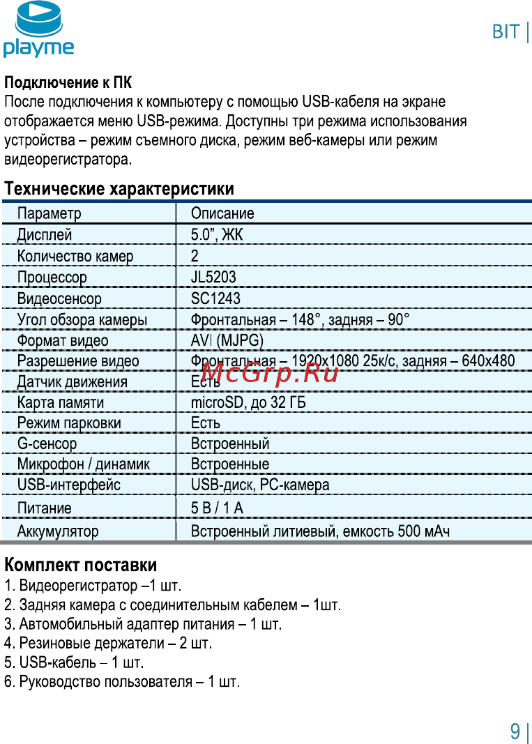 Playme BIT [10/12] Технические характеристики