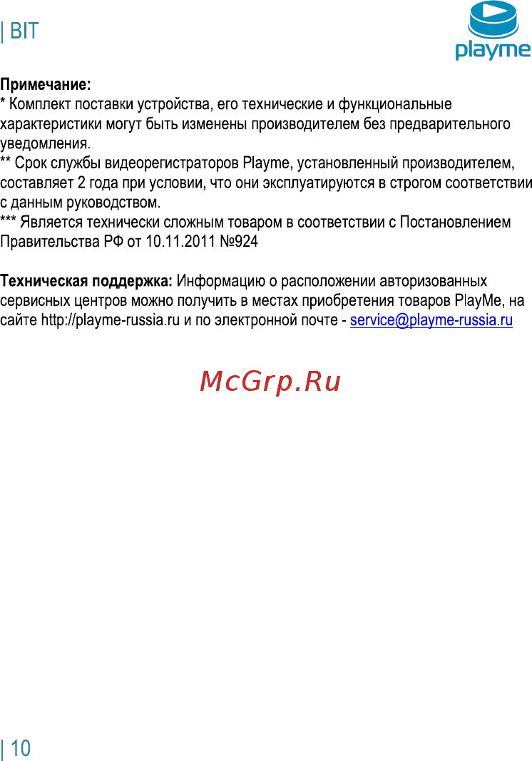 Playme BIT [11/12] Р1ауте