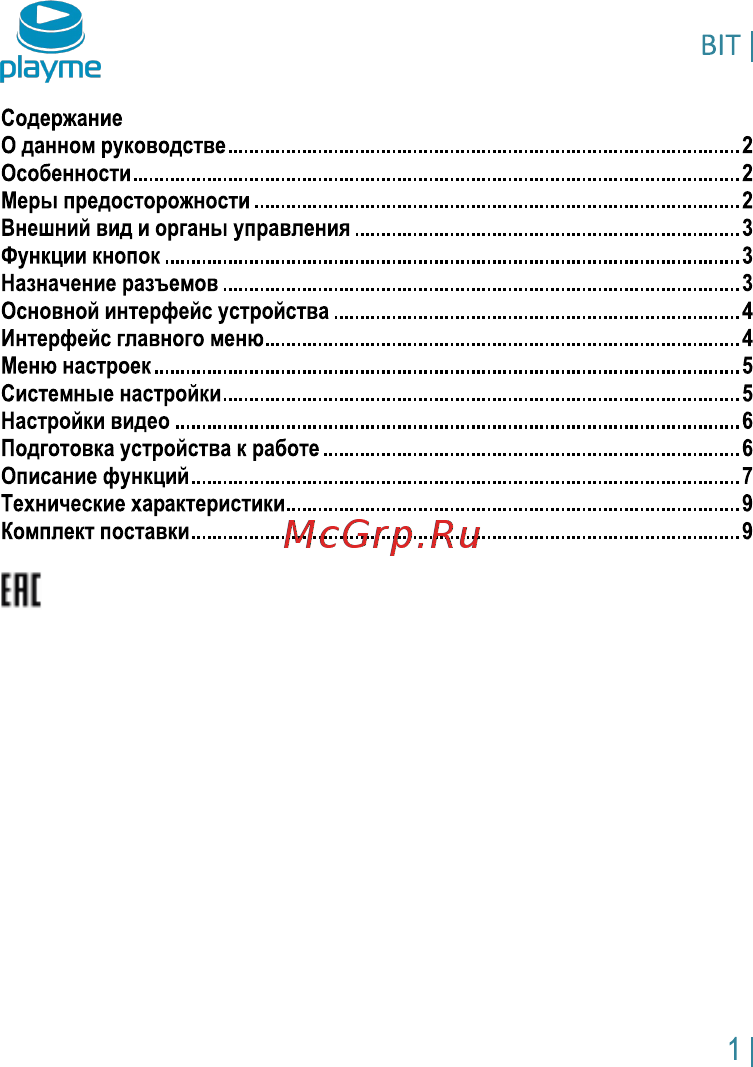 Playme BIT [2/12] Р1ауте
