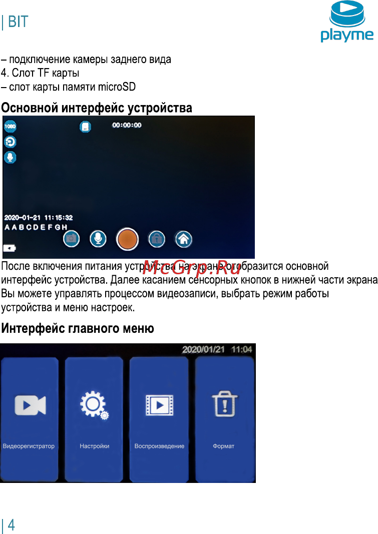 Playme BIT [5/12] Основной интерфейс устройства