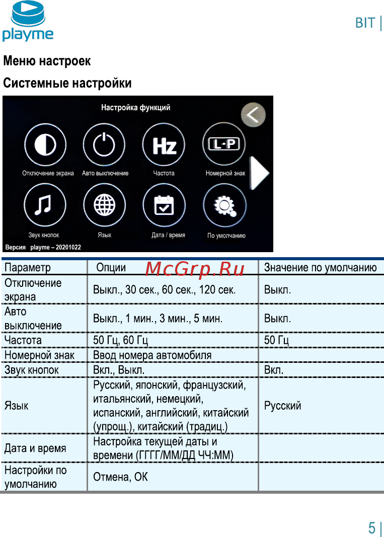 Playme BIT [6/12] Меню настроек