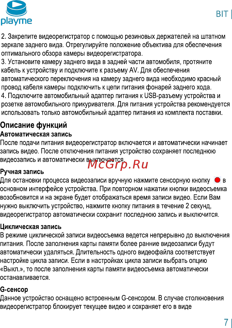 Playme BIT [8/12] Описание функций