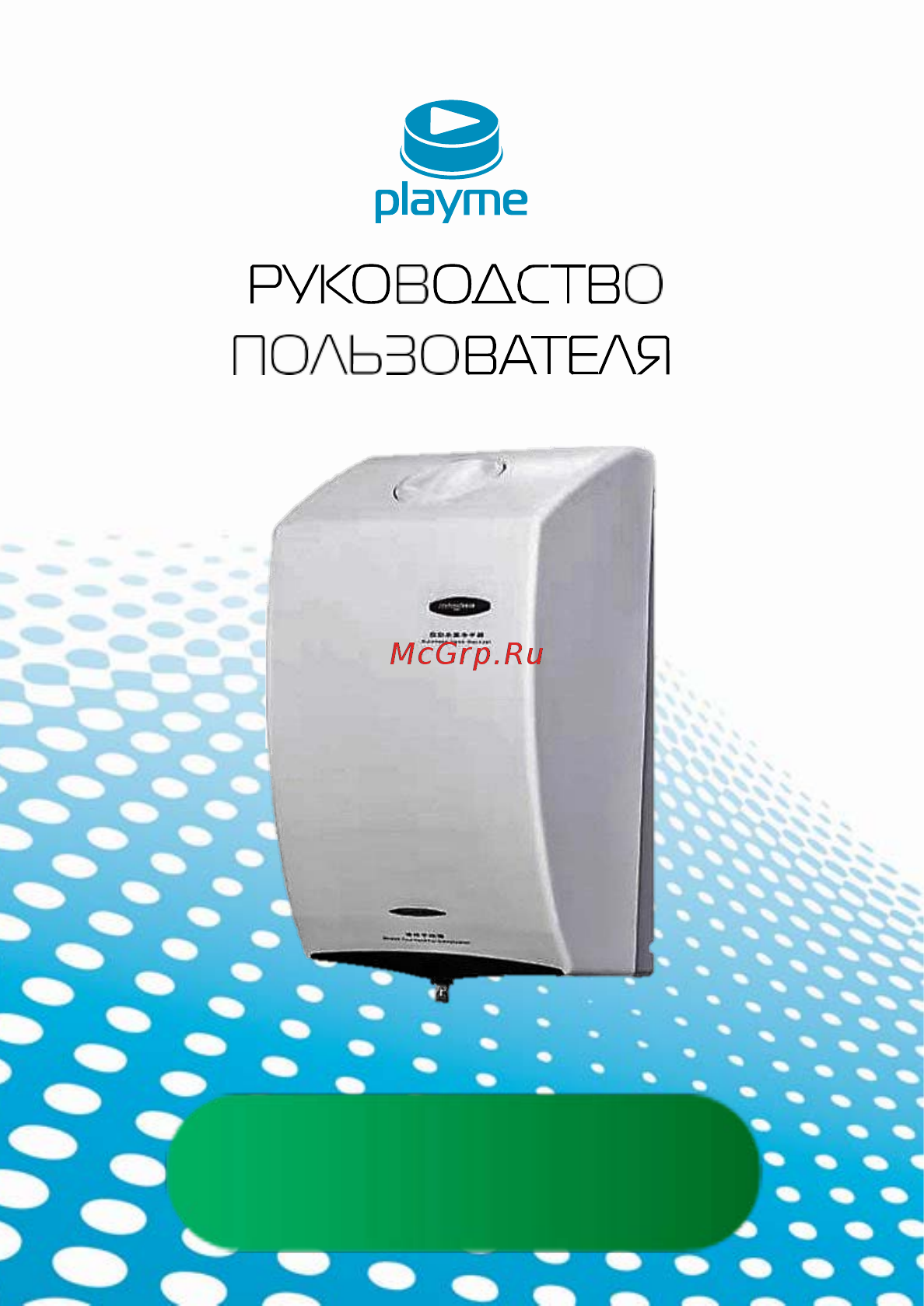 Playme HS-6000 Инструкция онлайн