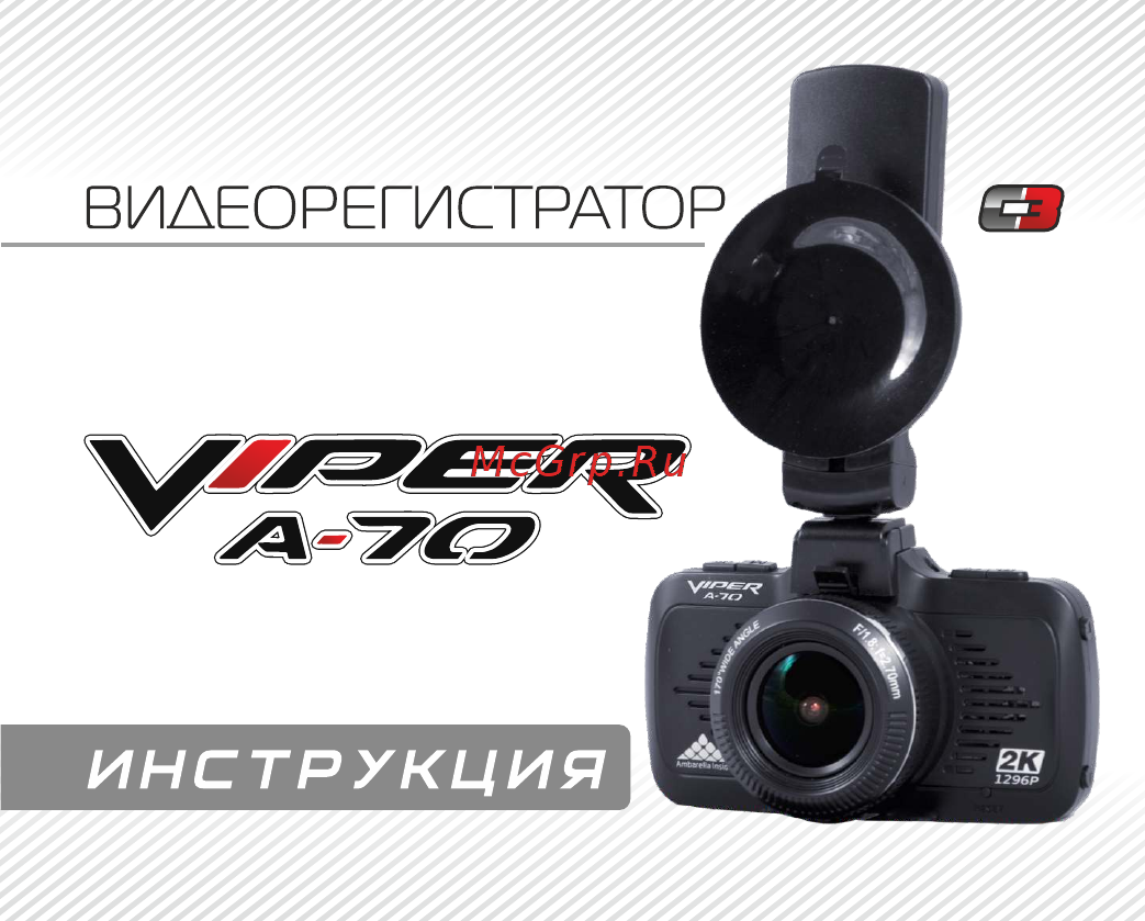 Viper A70 Руководство пользователя онлайн