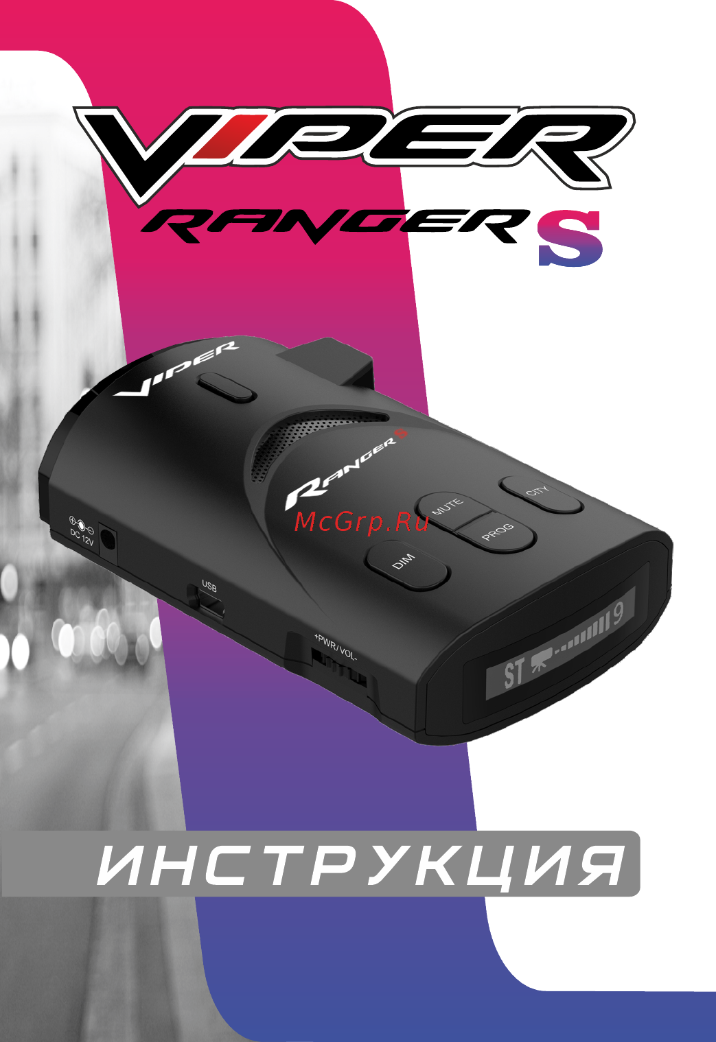 Viper Ranger S Руководство пользователя онлайн