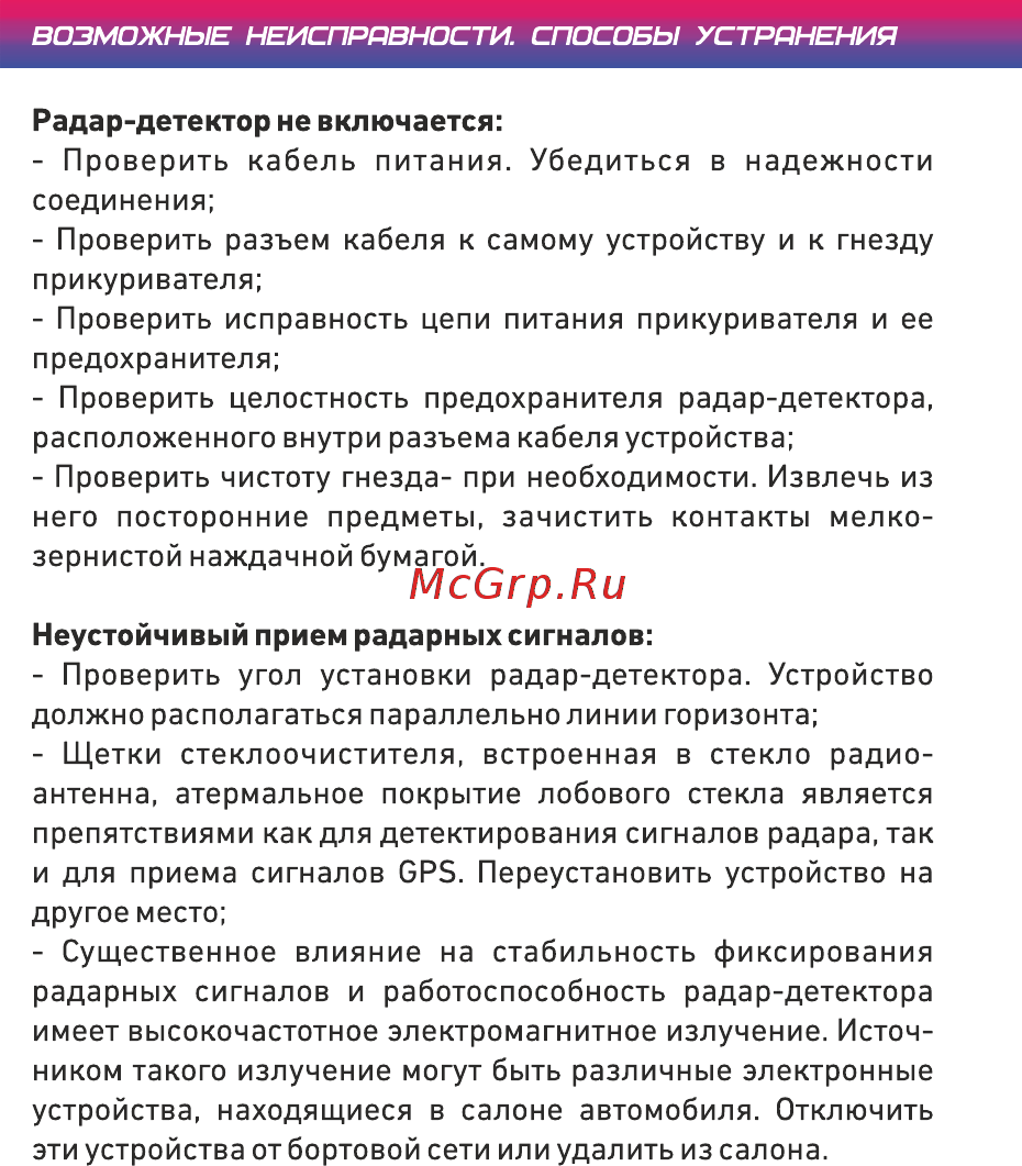 Viper Ranger S [16/20] Страница 16