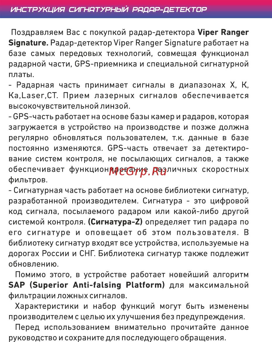 Viper Ranger S [2/20] Страница 2