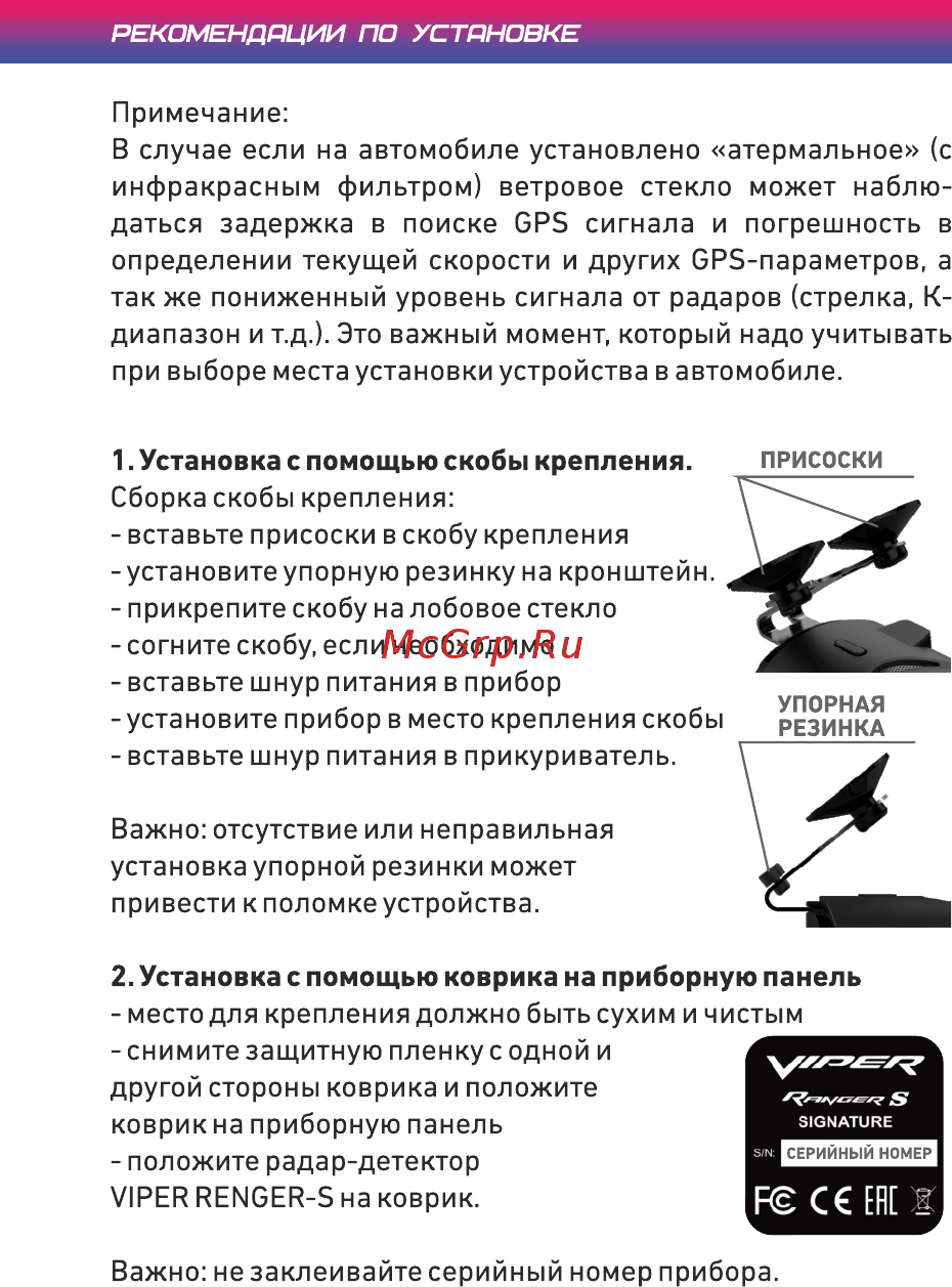 Viper Ranger S [5/20] Страница 5