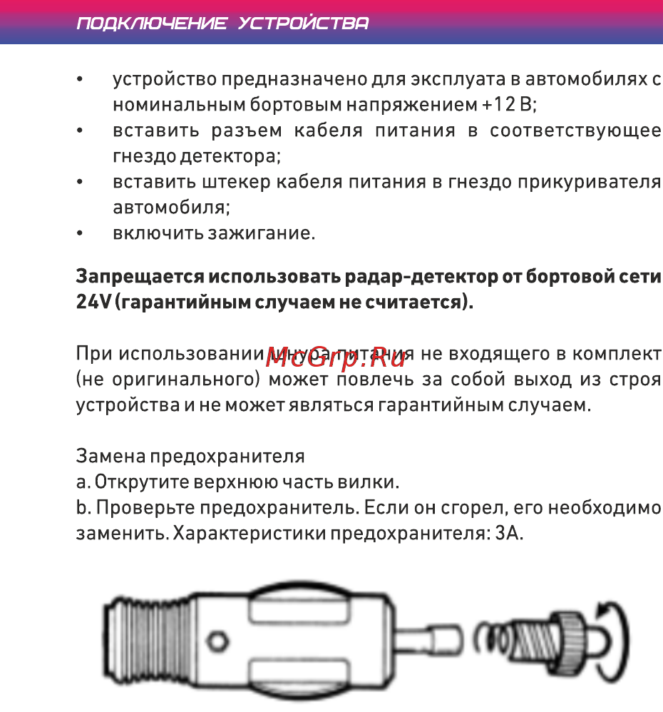 Viper Ranger S [7/20] Страница 7