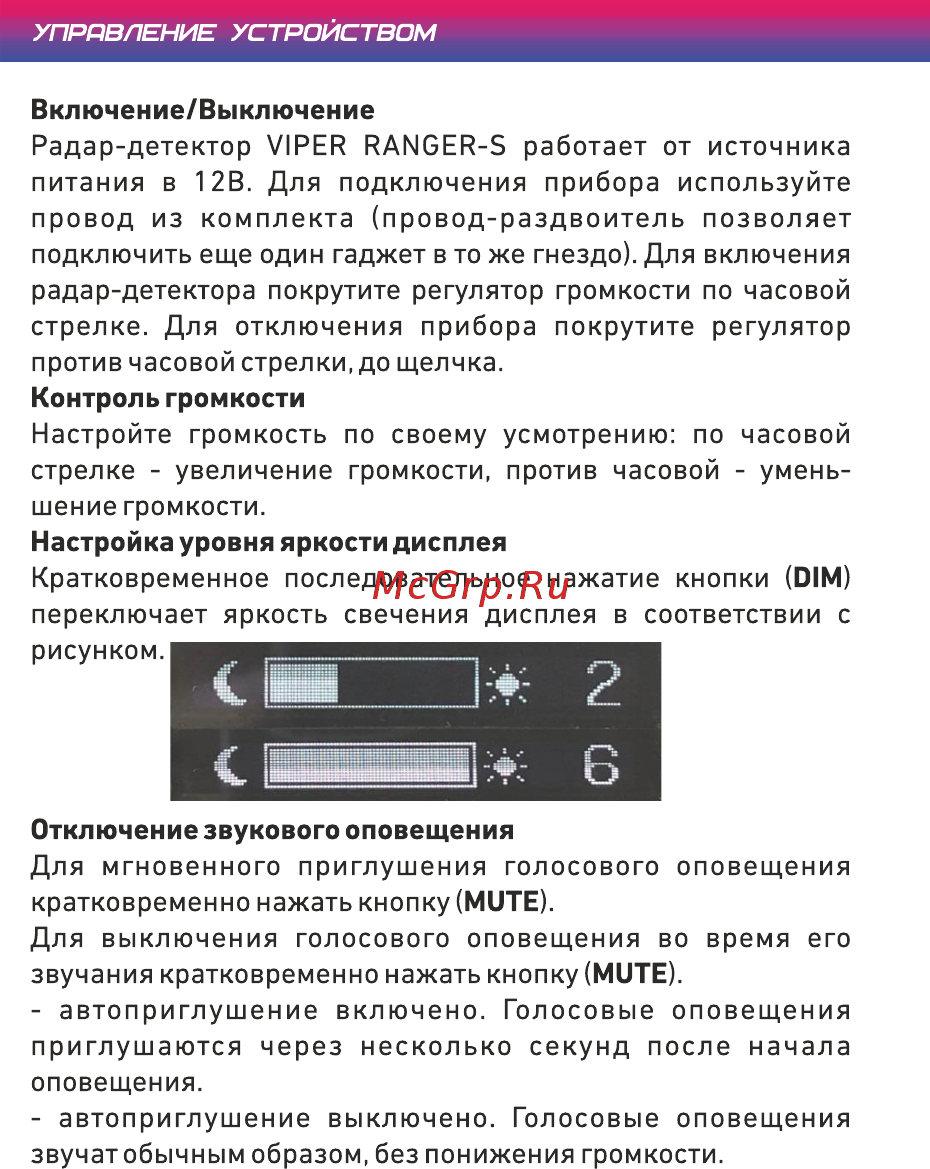 Viper Ranger S [8/20] Страница 8
