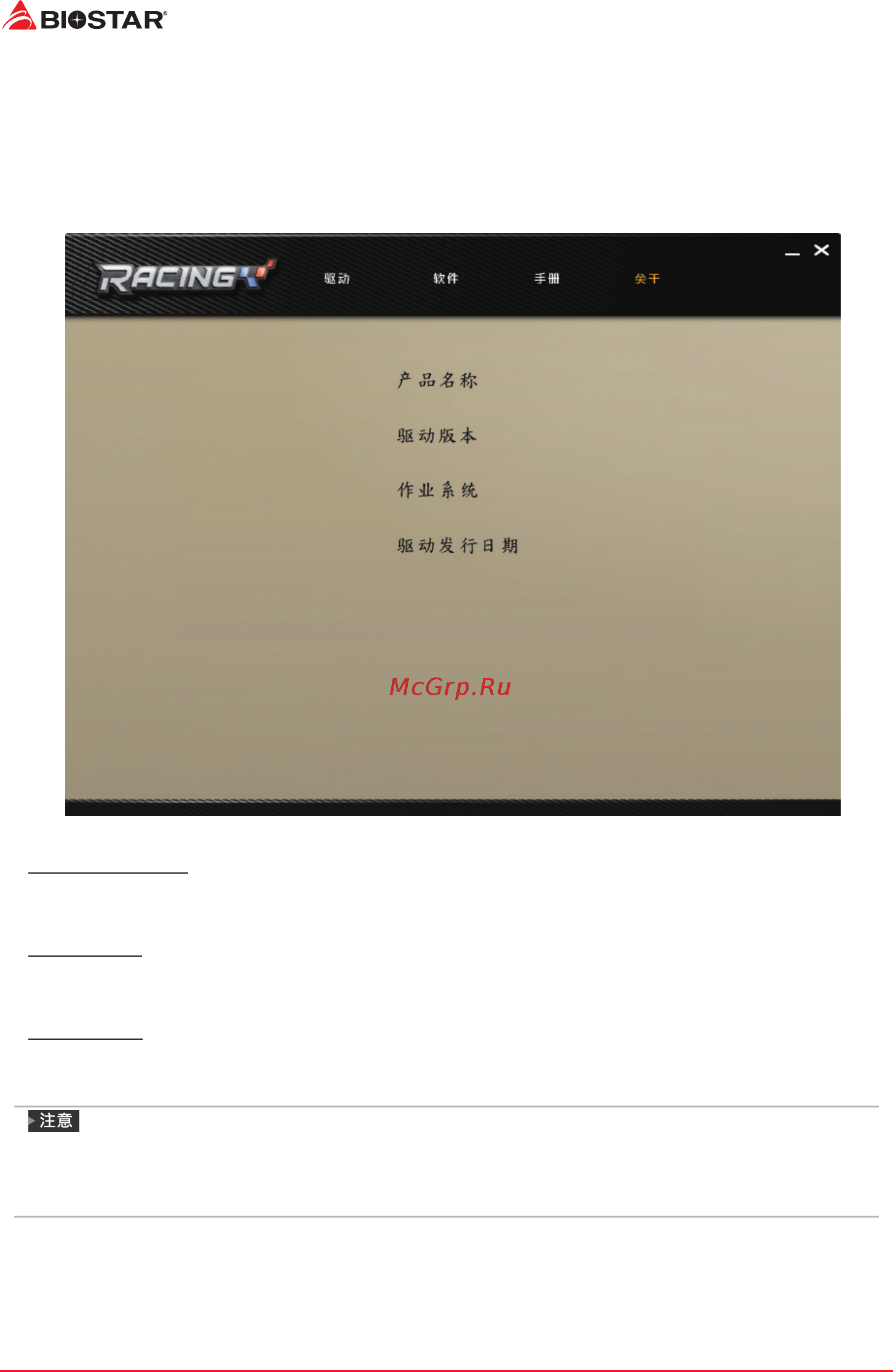 Biostar Z270GT6 Версия 5.x [76/83] 第四章 帮助信息