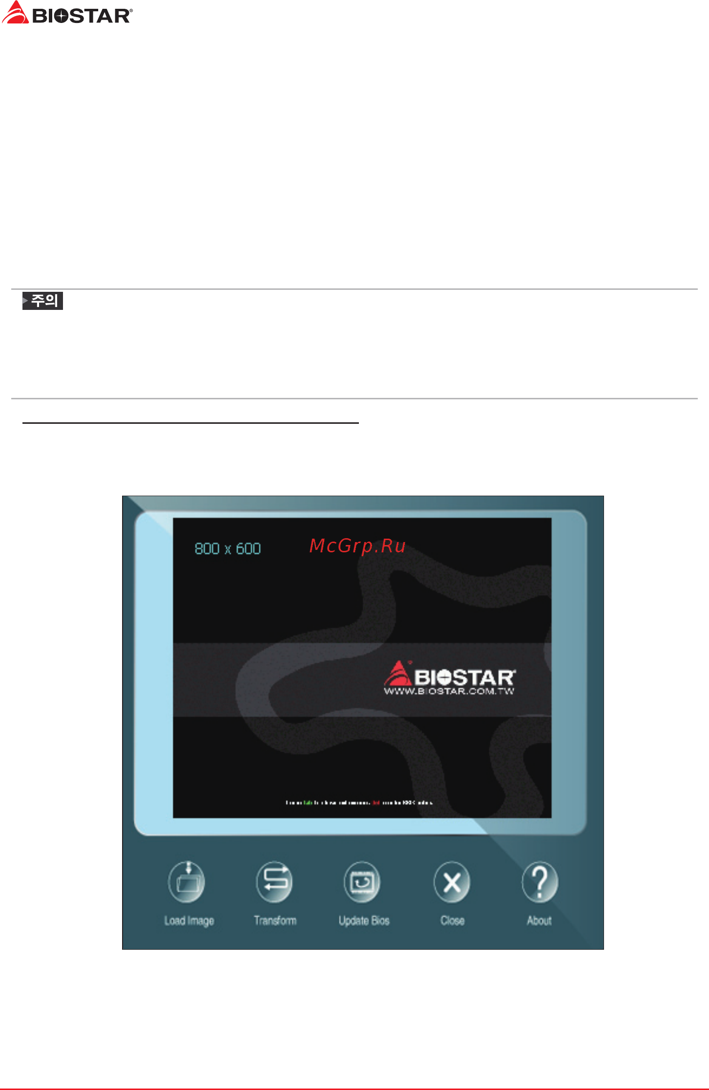 Biostar Z370GT6 Версия 5.x [117/136] 3 소프트웨어